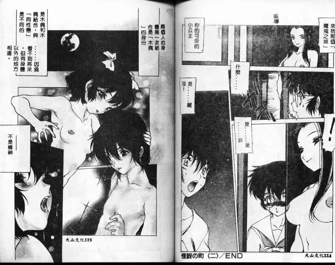 汉化版-[西安] 怪訝の町_第3集