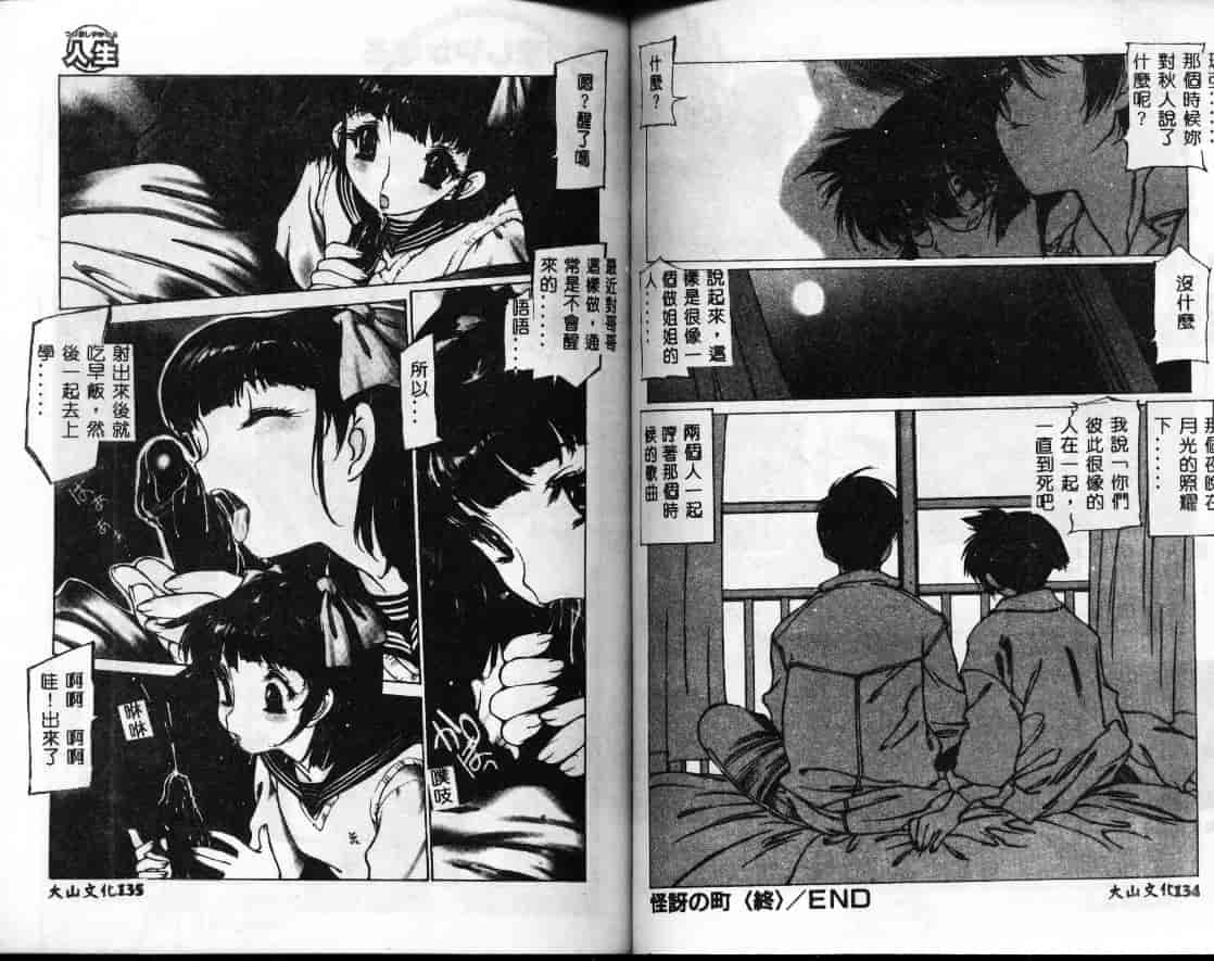 汉化版-[西安] 怪訝の町_第3集