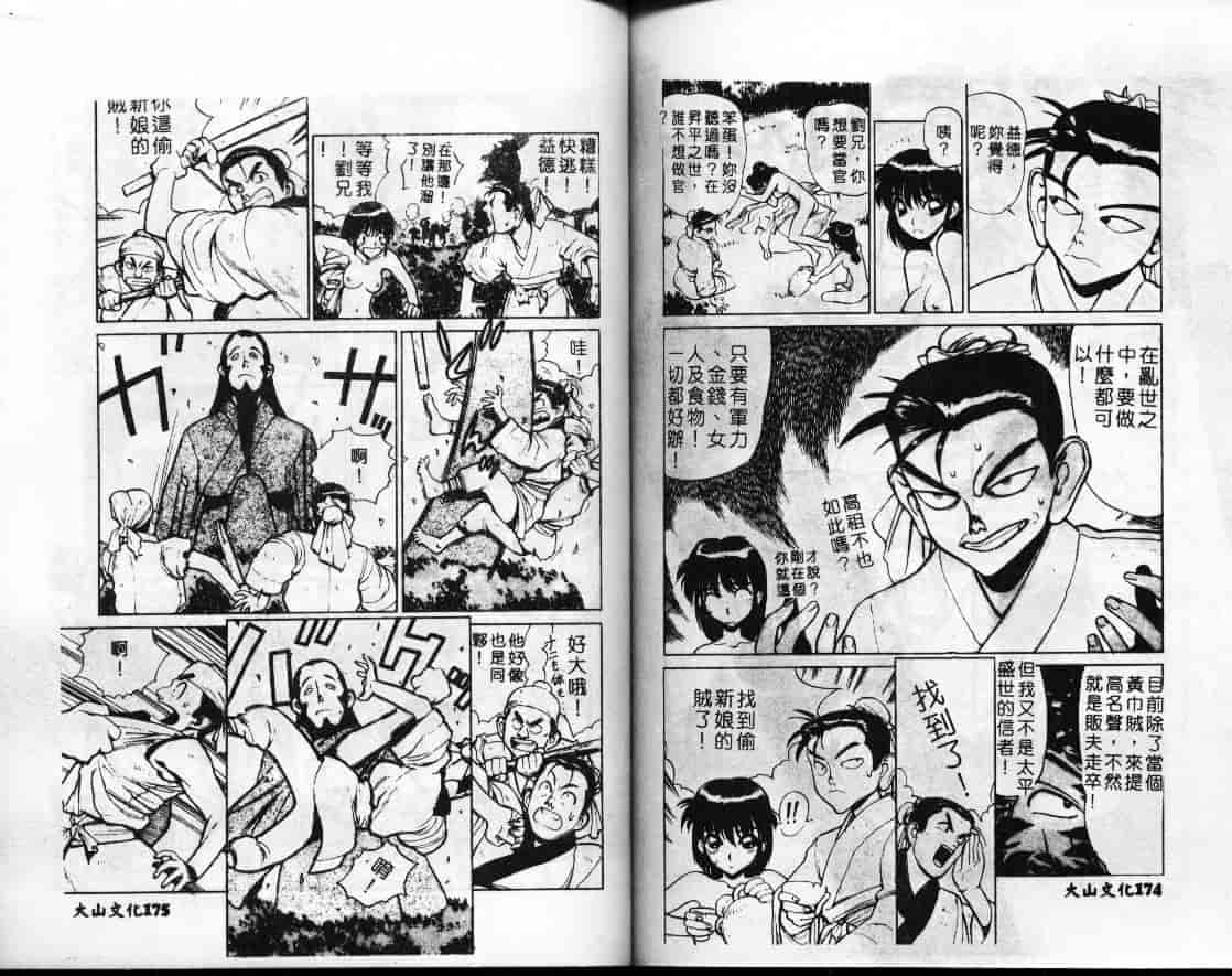 汉化版-[西安] 怪訝の町_第4集
