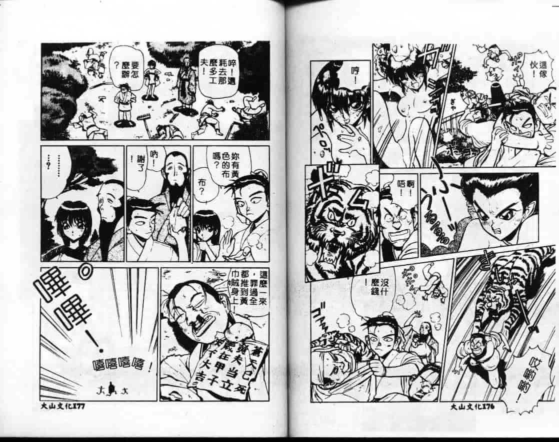 汉化版-[西安] 怪訝の町_第4集