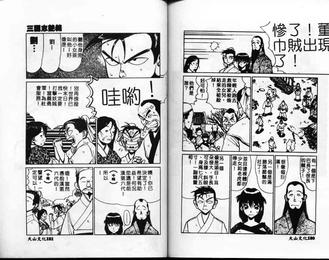汉化版-[西安] 怪訝の町_第4集
