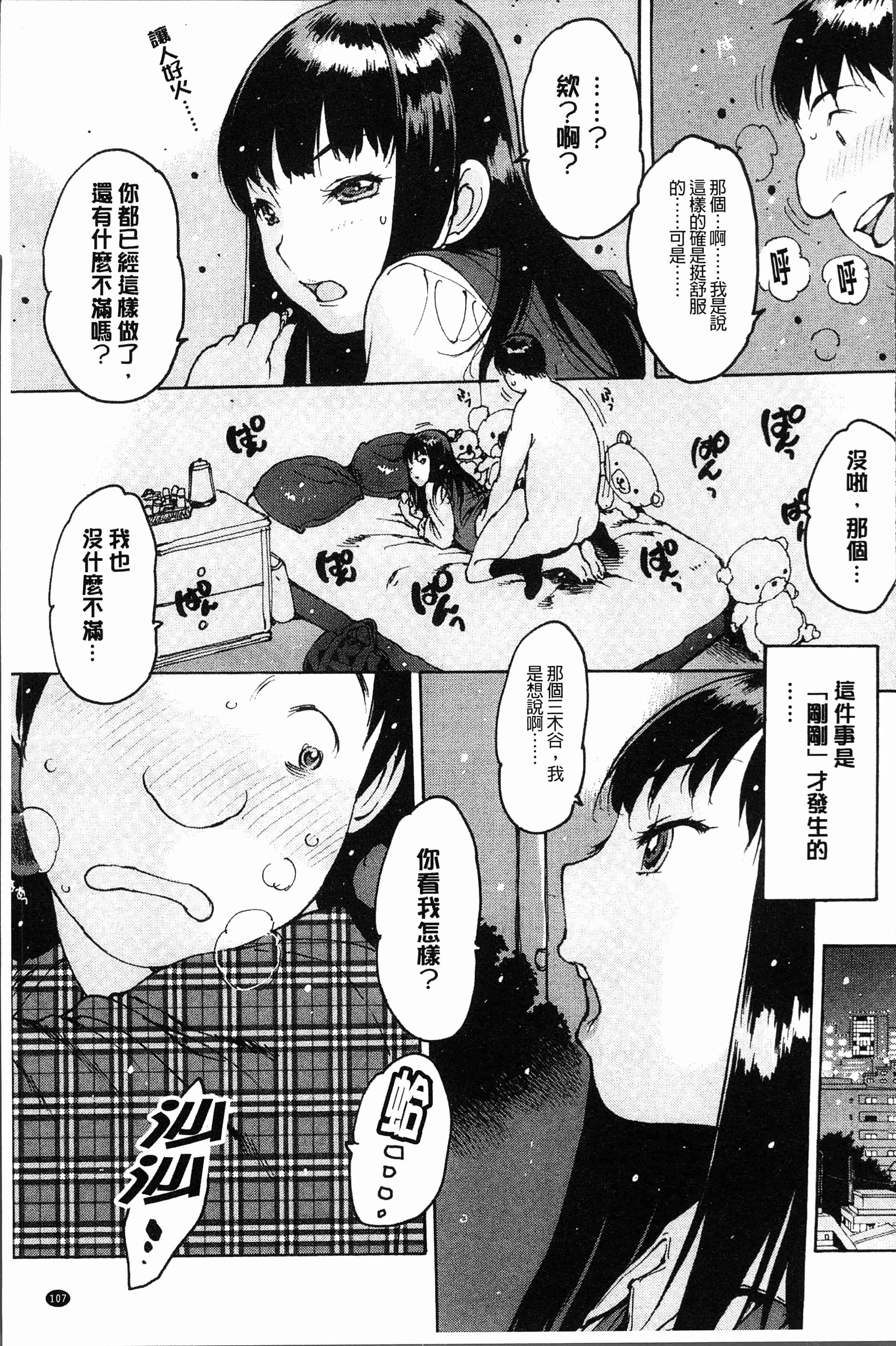 汉化版-[西安]オナニーフレンド  [4K[S版]掃圖組]_第5集