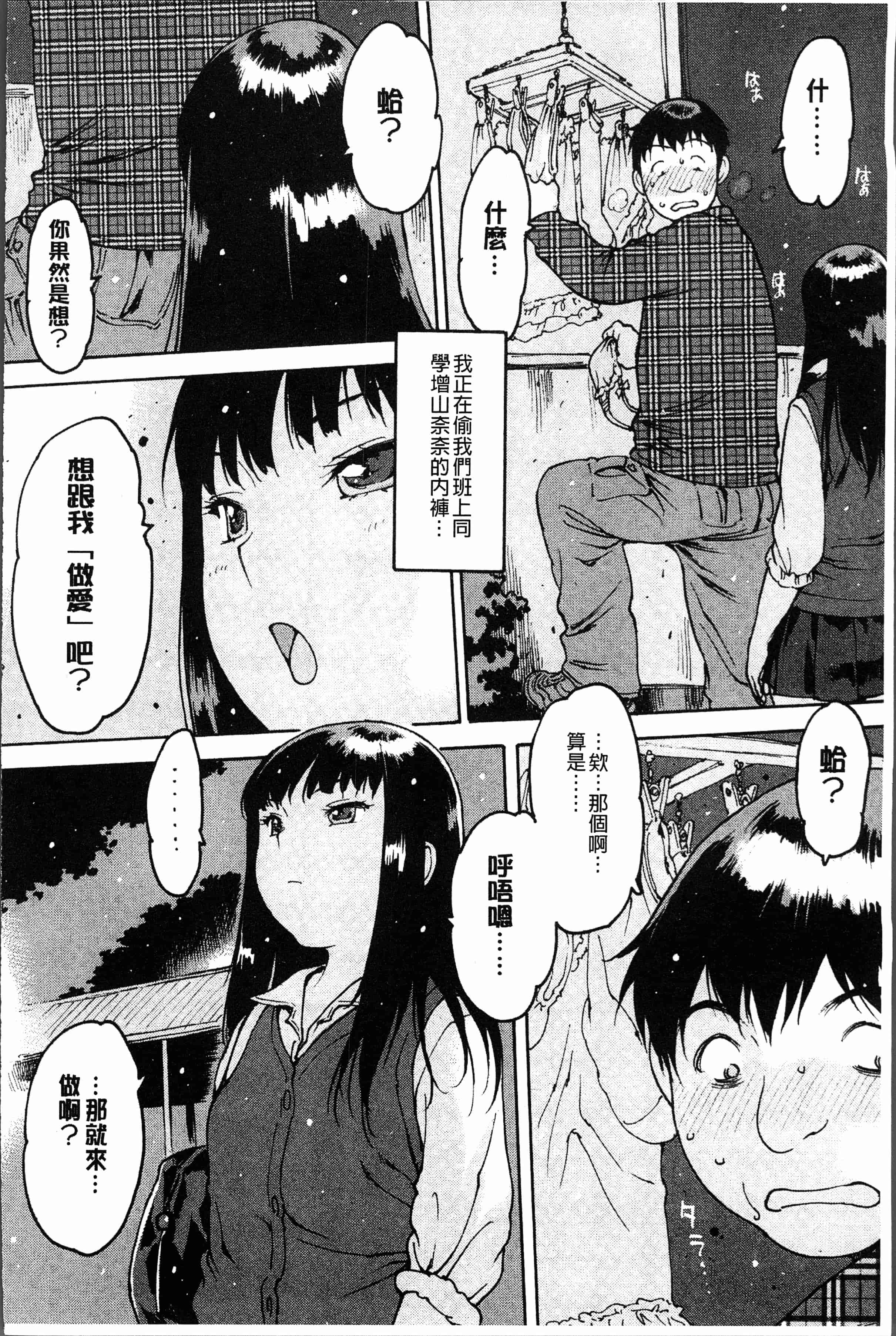 汉化版-[西安]オナニーフレンド  [4K[S版]掃圖組]_第5集