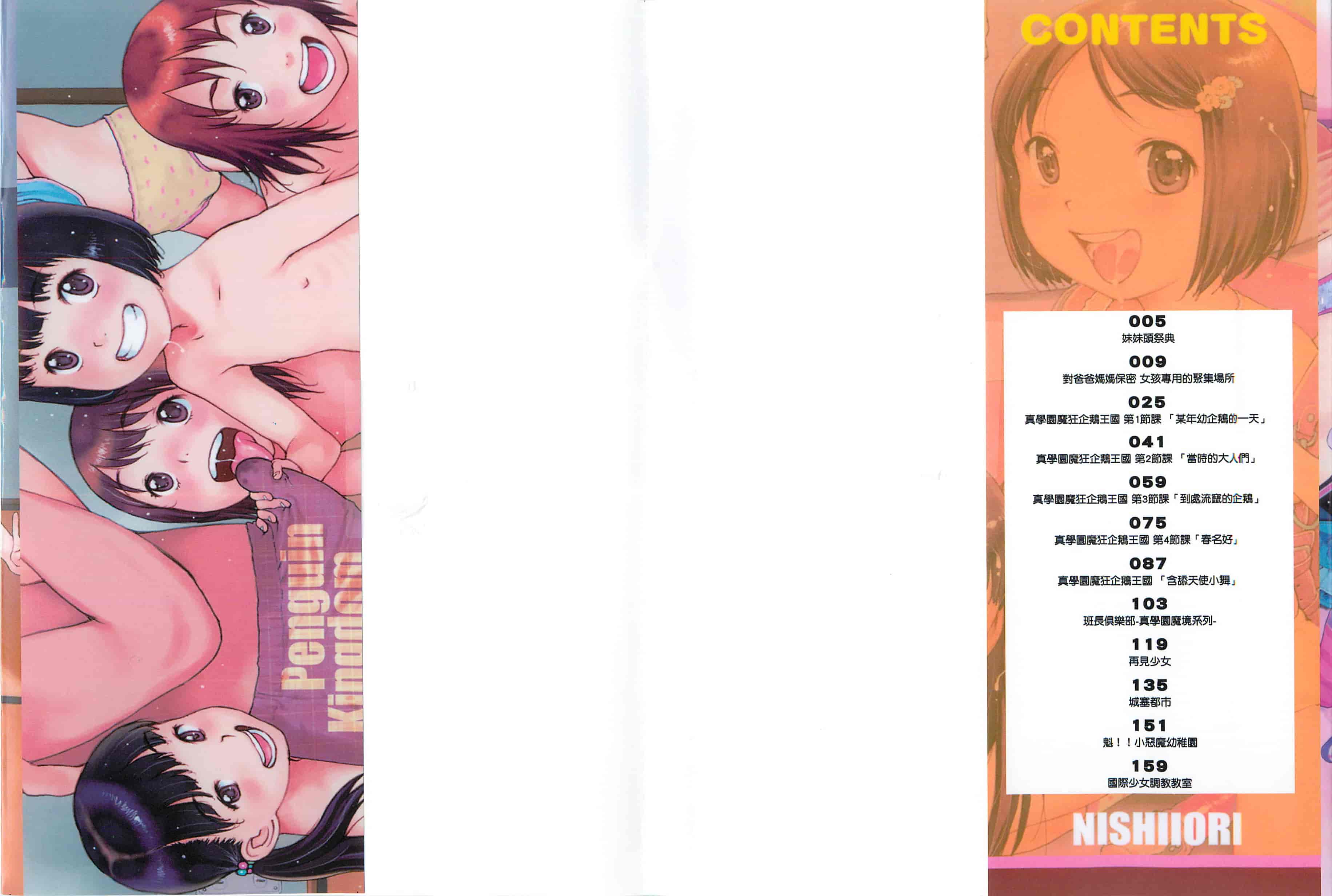 汉化版-[西安さんの] ペンギン王国～学園初等部先生係のおしごと～ 企鵝王國_第1集