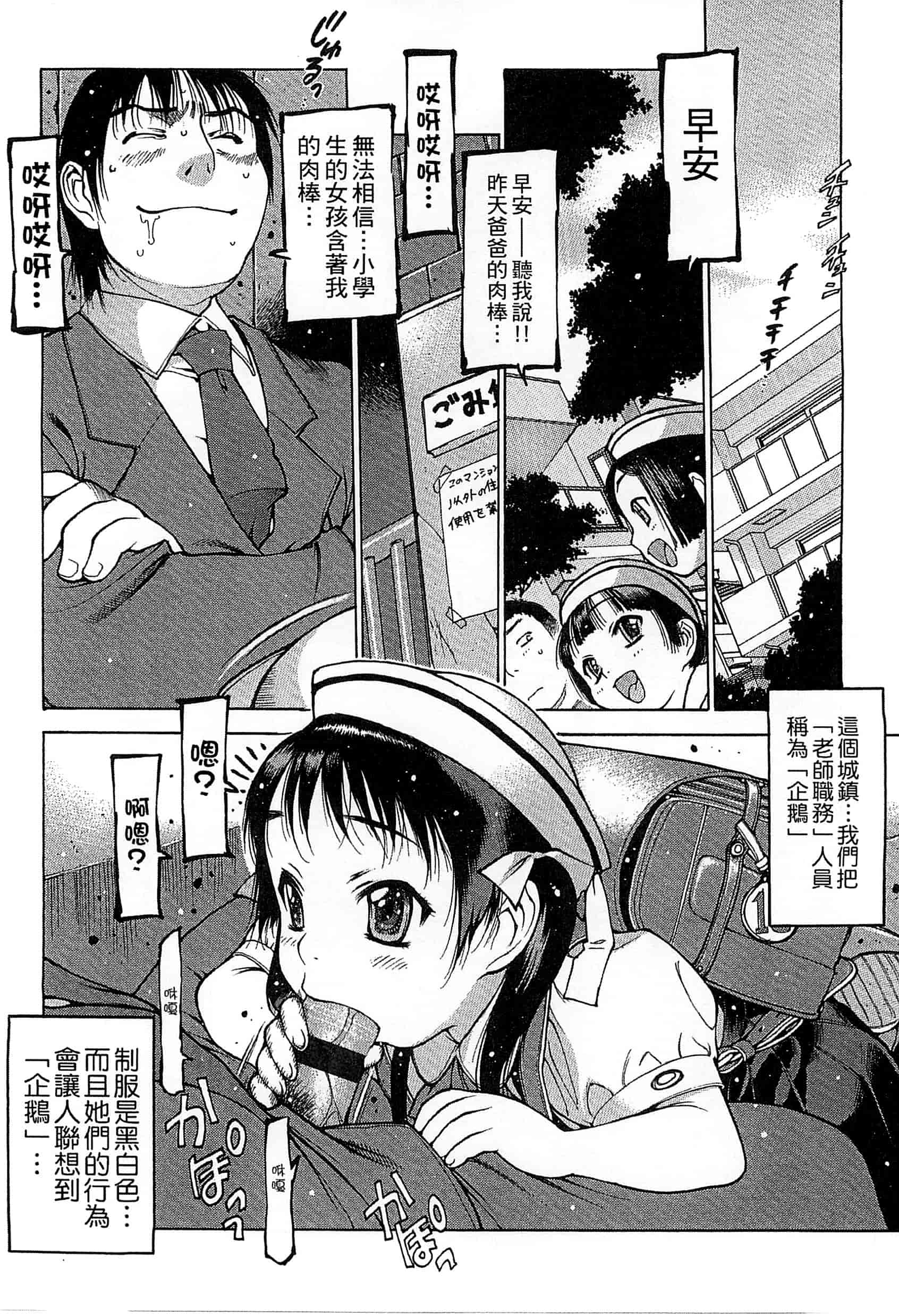 汉化版-[西安さんの] ペンギン王国～学園初等部先生係のおしごと～ 企鵝王國_第2集