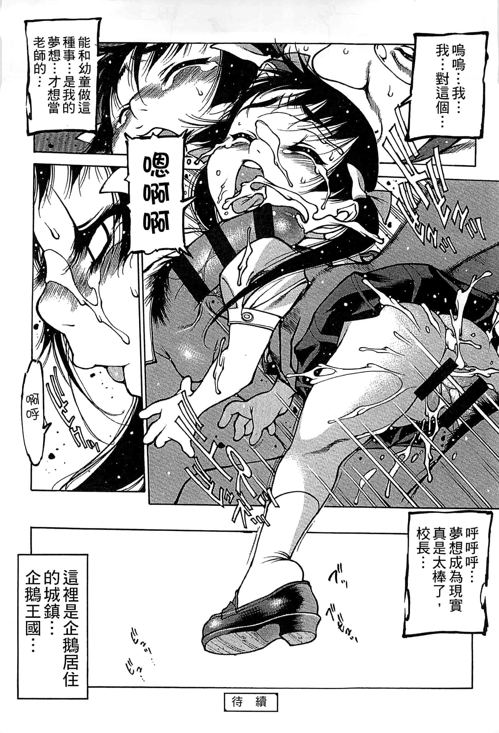 汉化版-[西安さんの] ペンギン王国～学園初等部先生係のおしごと～ 企鵝王國_第2集
