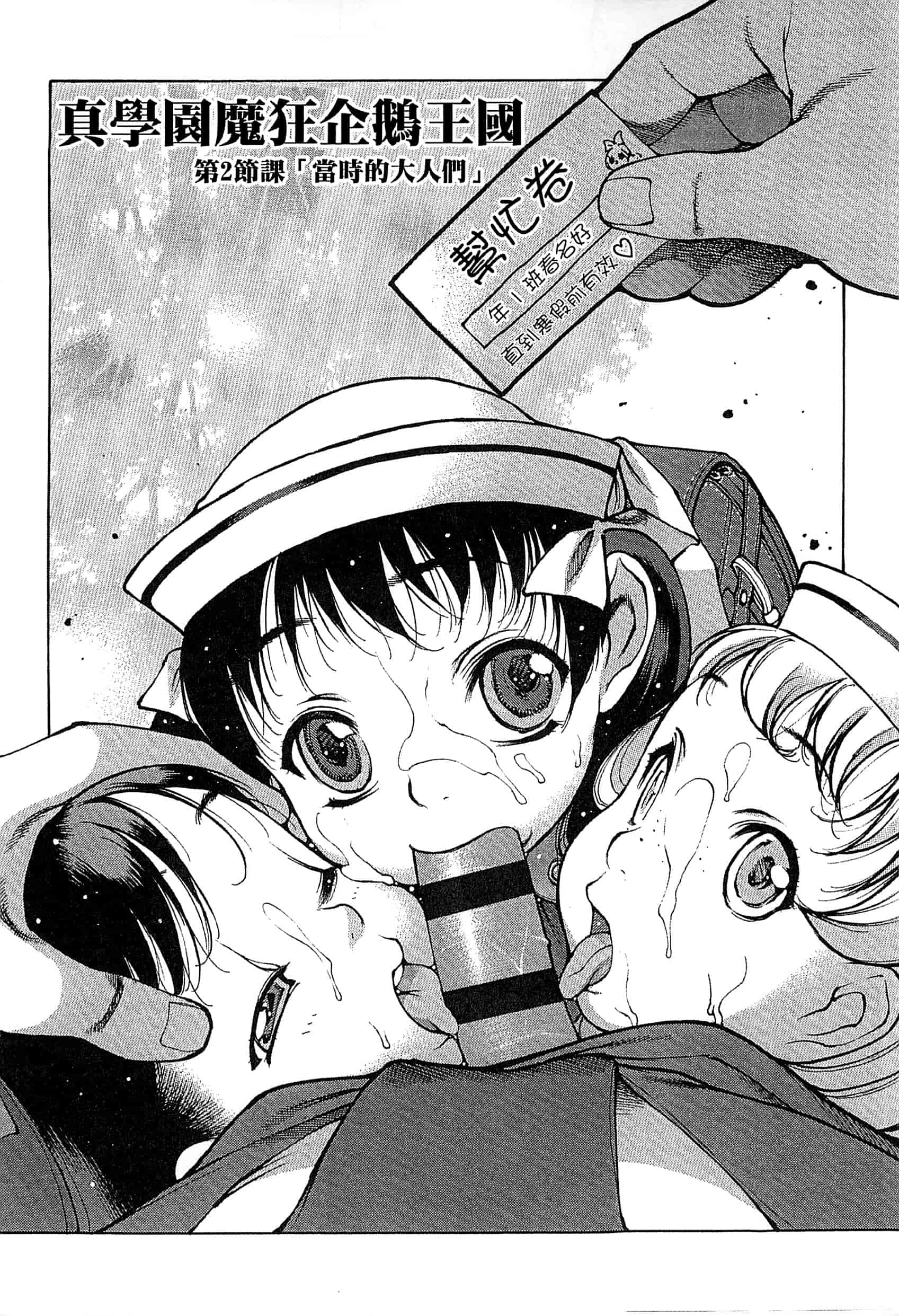 汉化版-[西安さんの] ペンギン王国～学園初等部先生係のおしごと～ 企鵝王國_第2集