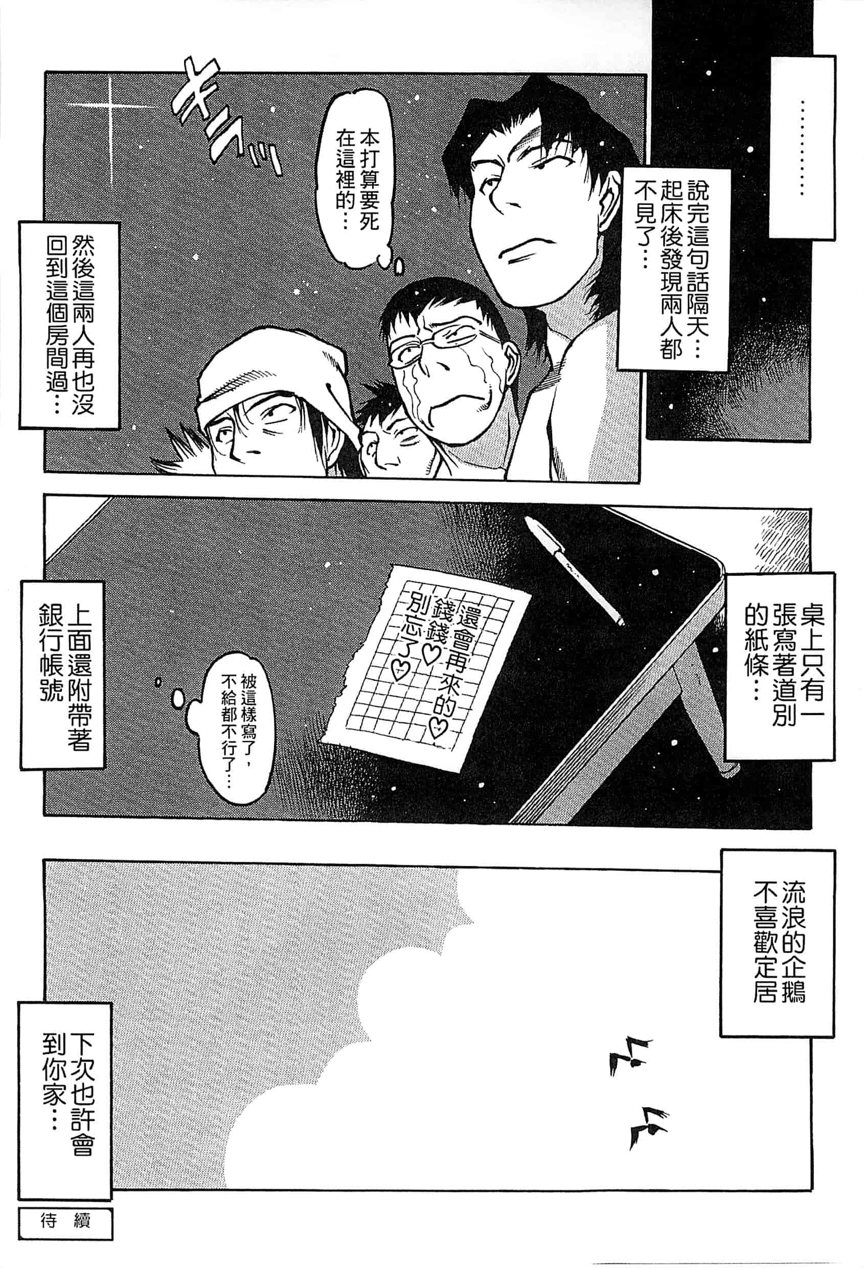 汉化版-[西安さんの] ペンギン王国～学園初等部先生係のおしごと～ 企鵝王國_第3集