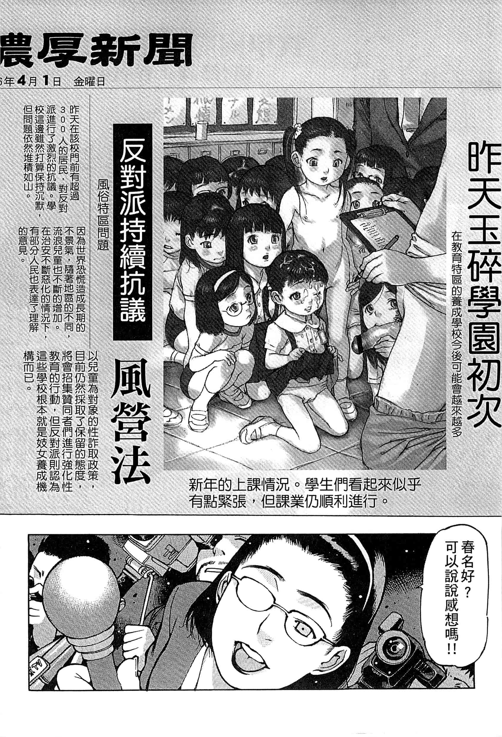 汉化版-[西安さんの] ペンギン王国～学園初等部先生係のおしごと～ 企鵝王國_第3集