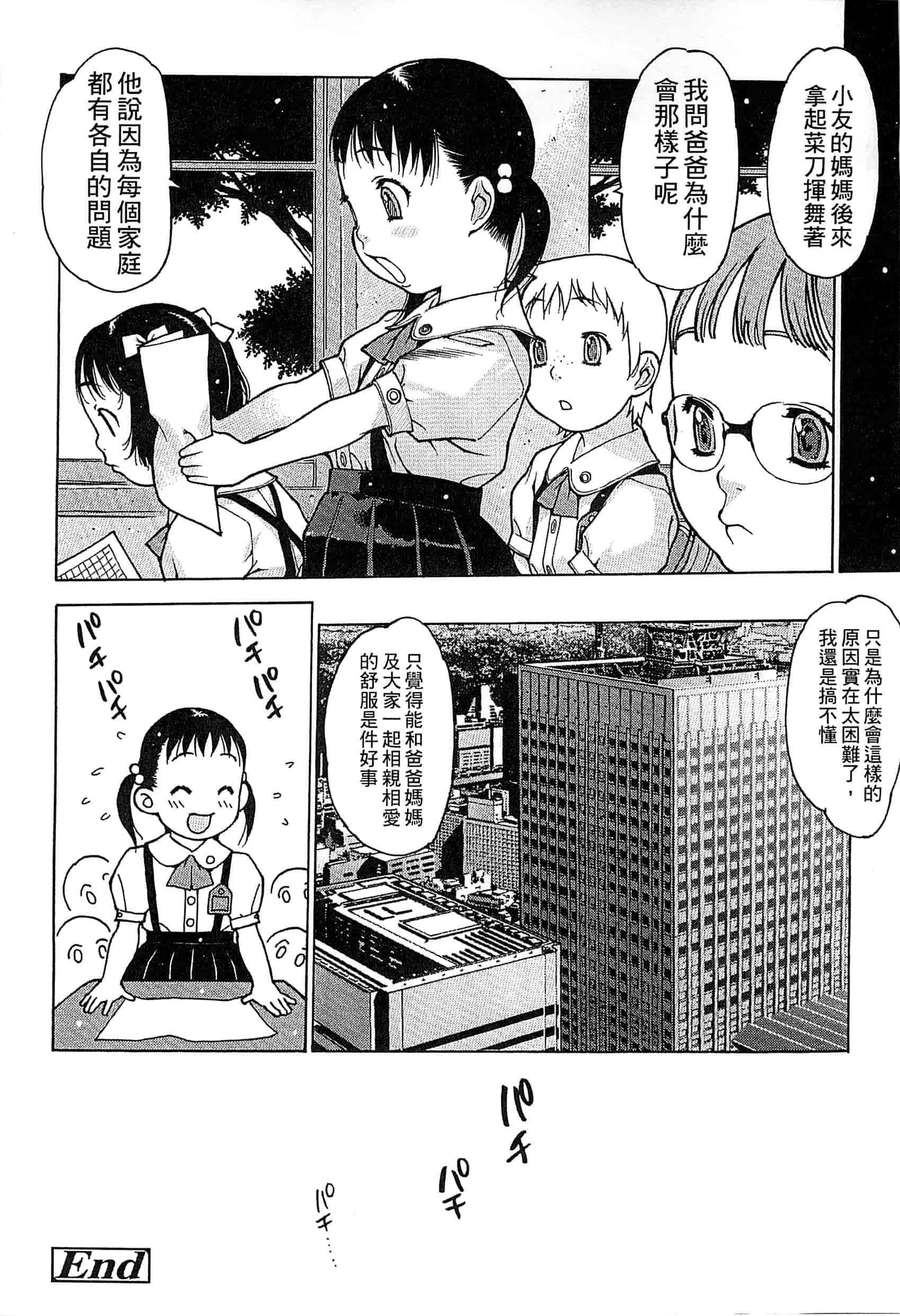 汉化版-[西安さんの] ペンギン王国～学園初等部先生係のおしごと～ 企鵝王國_第4集