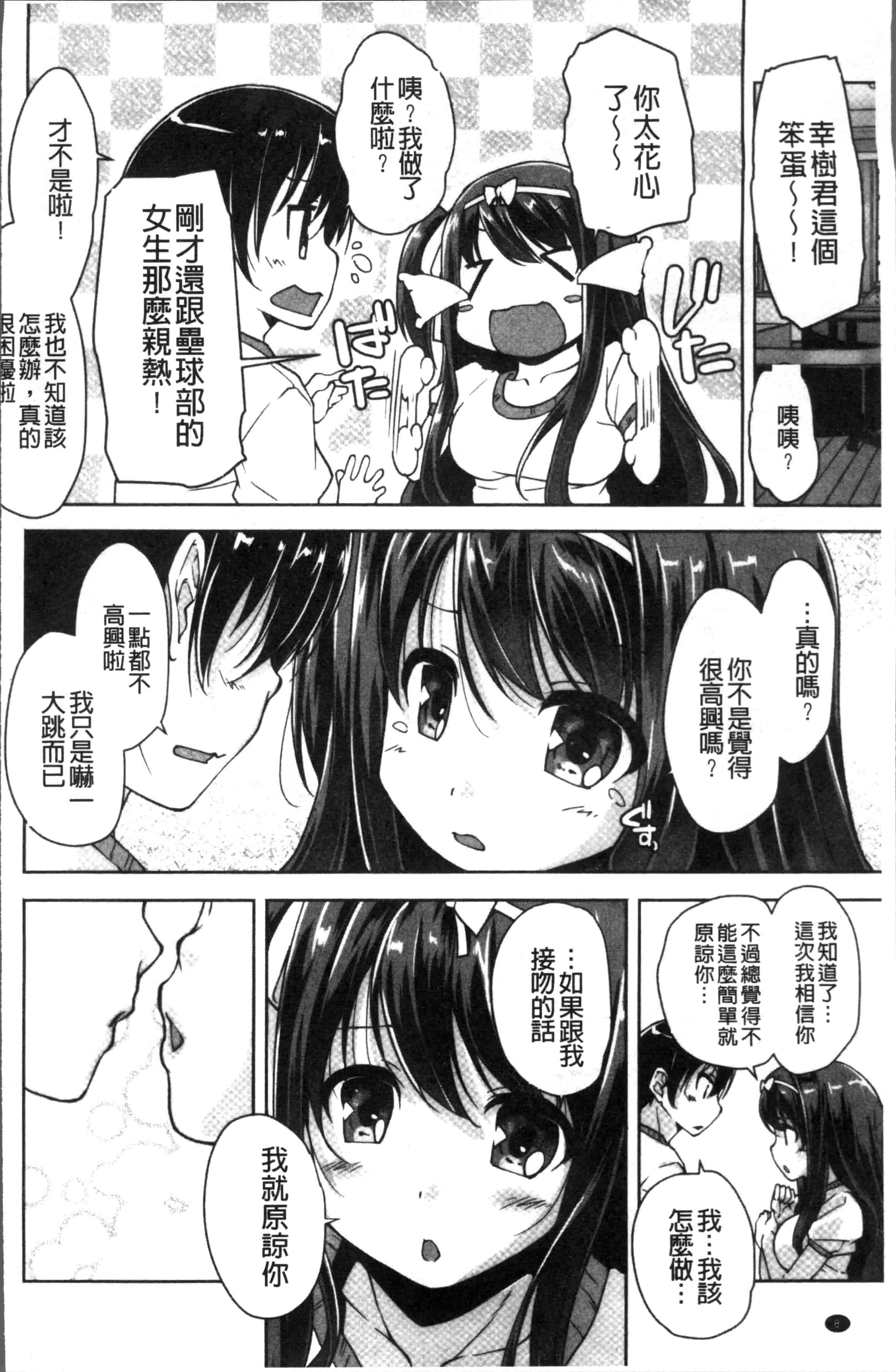 汉化版-[西崎 えいむ, まどそふと] ワガママハイスペック Adult Edition [4K[S版]掃圖組]_第1集