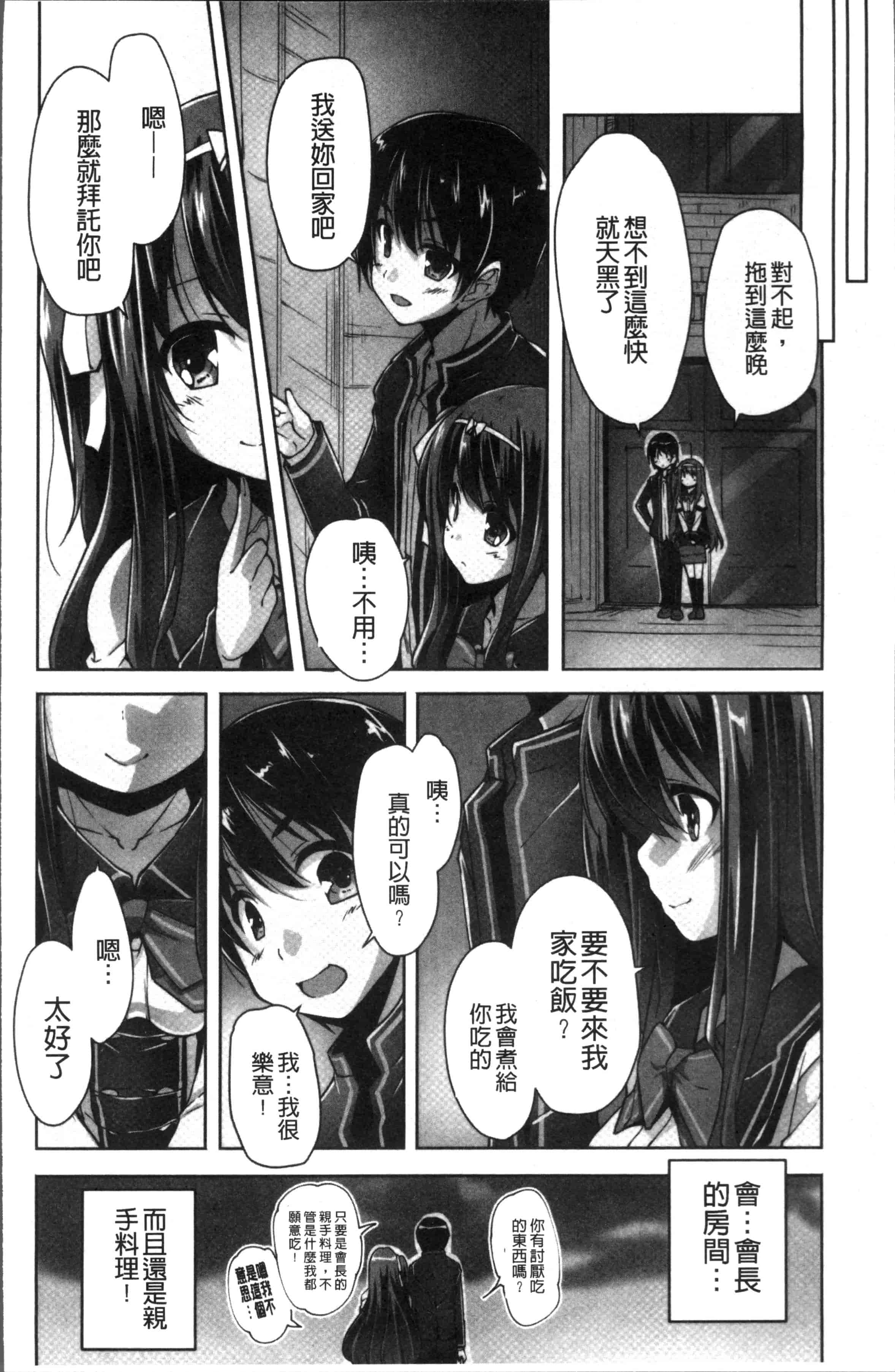 汉化版-[西崎 えいむ, まどそふと] ワガママハイスペック Adult Edition [4K[S版]掃圖組]_第1集