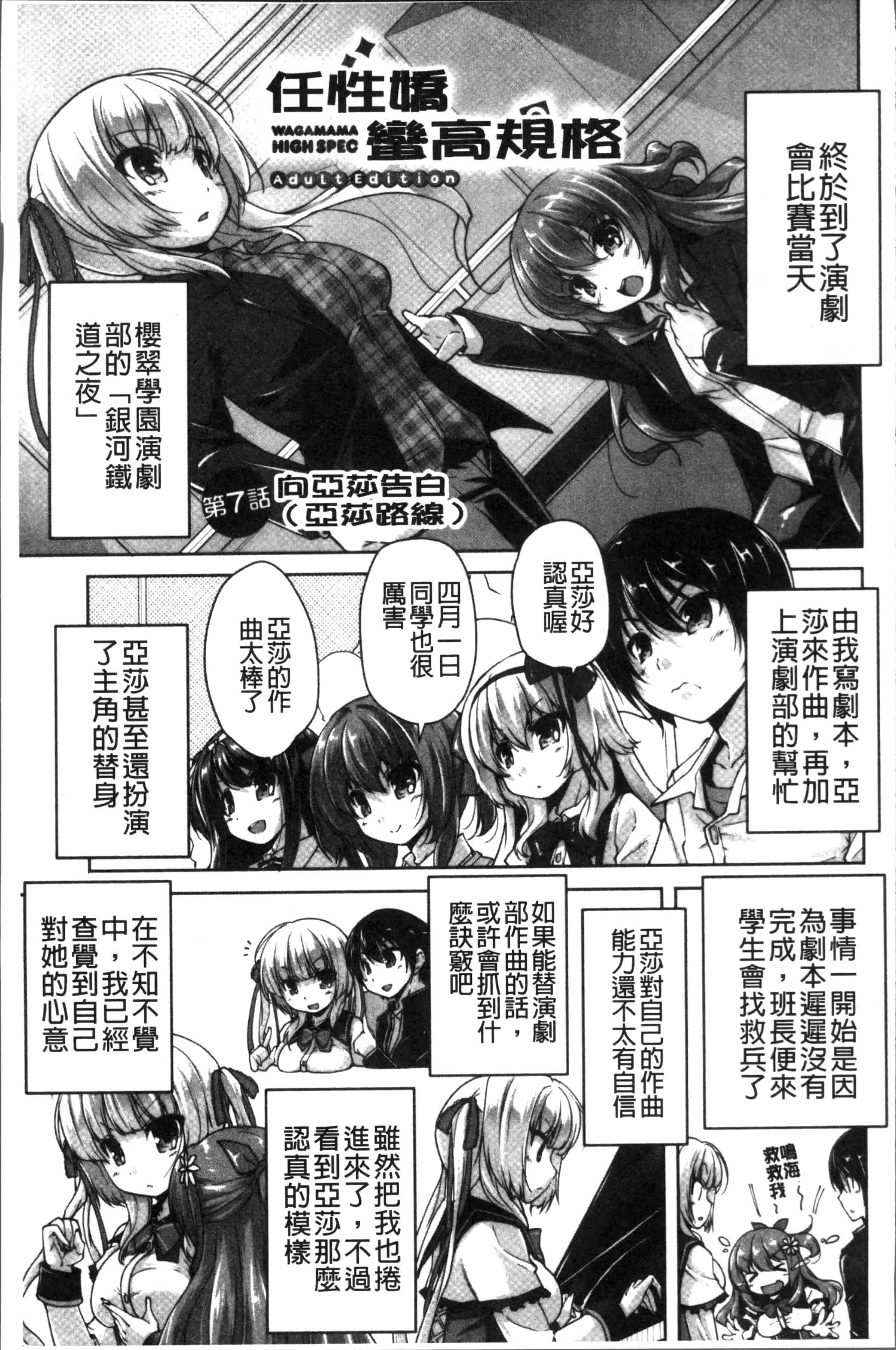 汉化版-[西崎 えいむ, まどそふと] ワガママハイスペック Adult Edition [4K[S版]掃圖組]_第5集