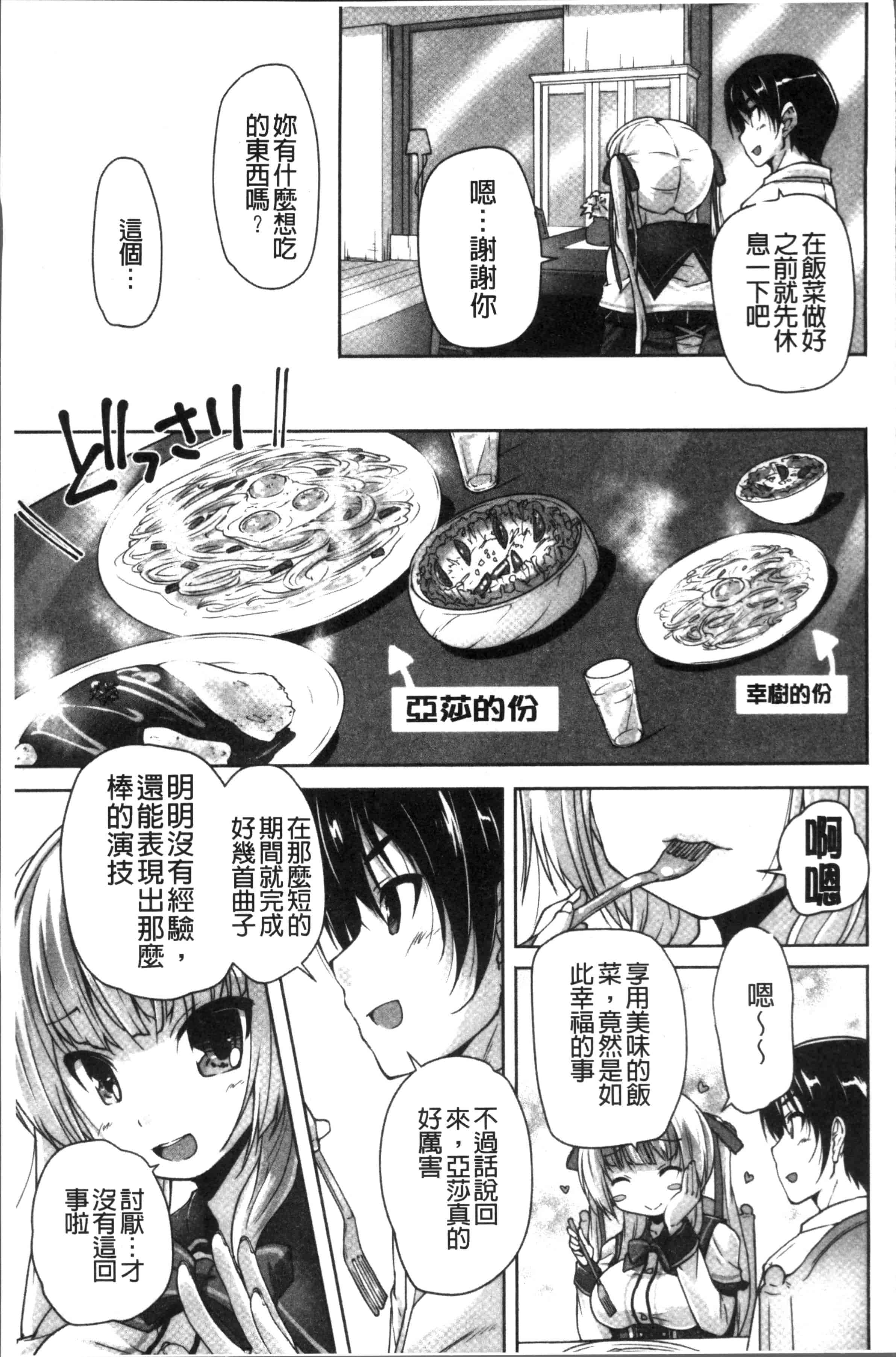汉化版-[西崎 えいむ, まどそふと] ワガママハイスペック Adult Edition [4K[S版]掃圖組]_第6集