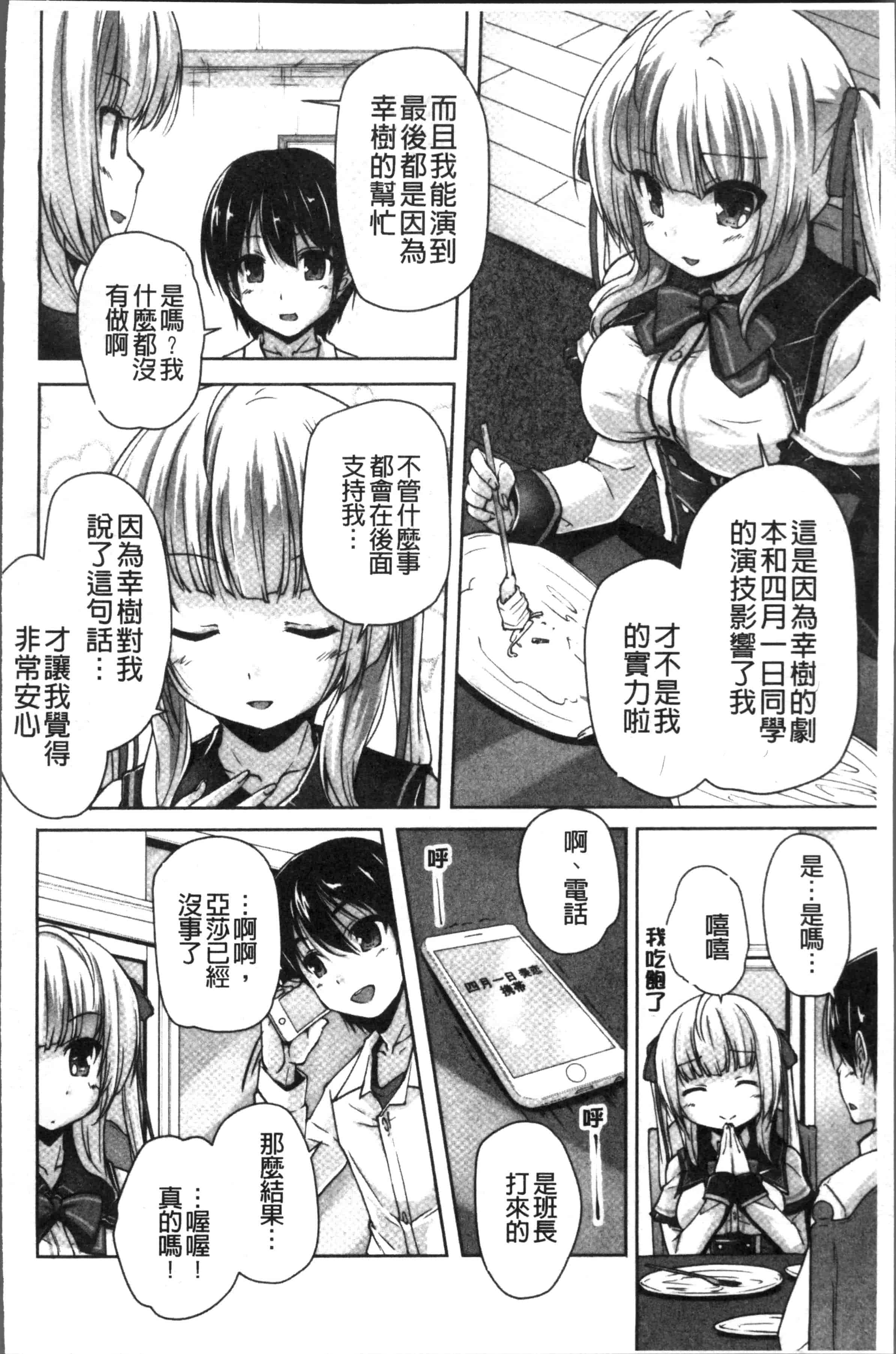 汉化版-[西崎 えいむ, まどそふと] ワガママハイスペック Adult Edition [4K[S版]掃圖組]_第6集
