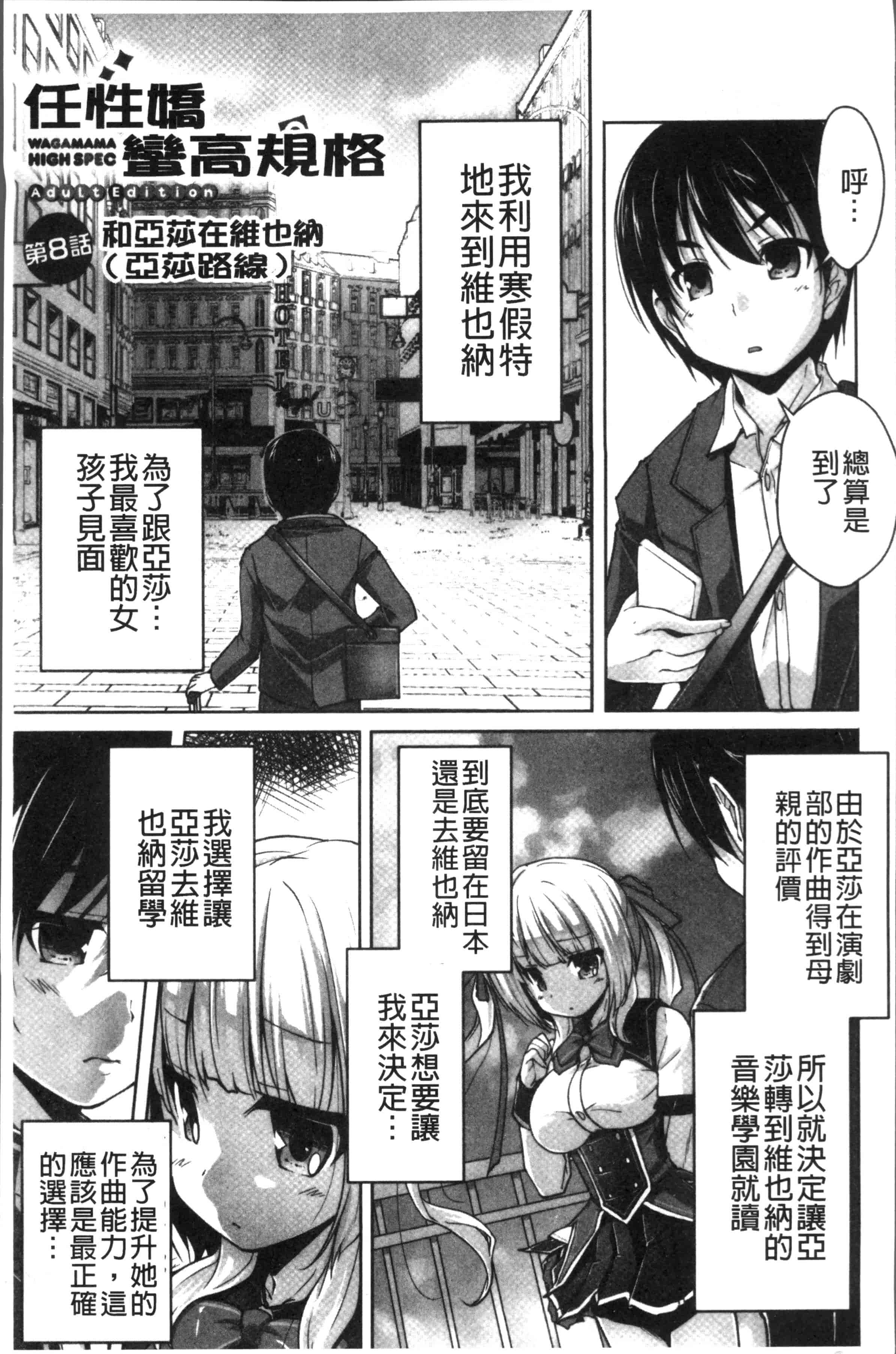 汉化版-[西崎 えいむ, まどそふと] ワガママハイスペック Adult Edition [4K[S版]掃圖組]_第6集