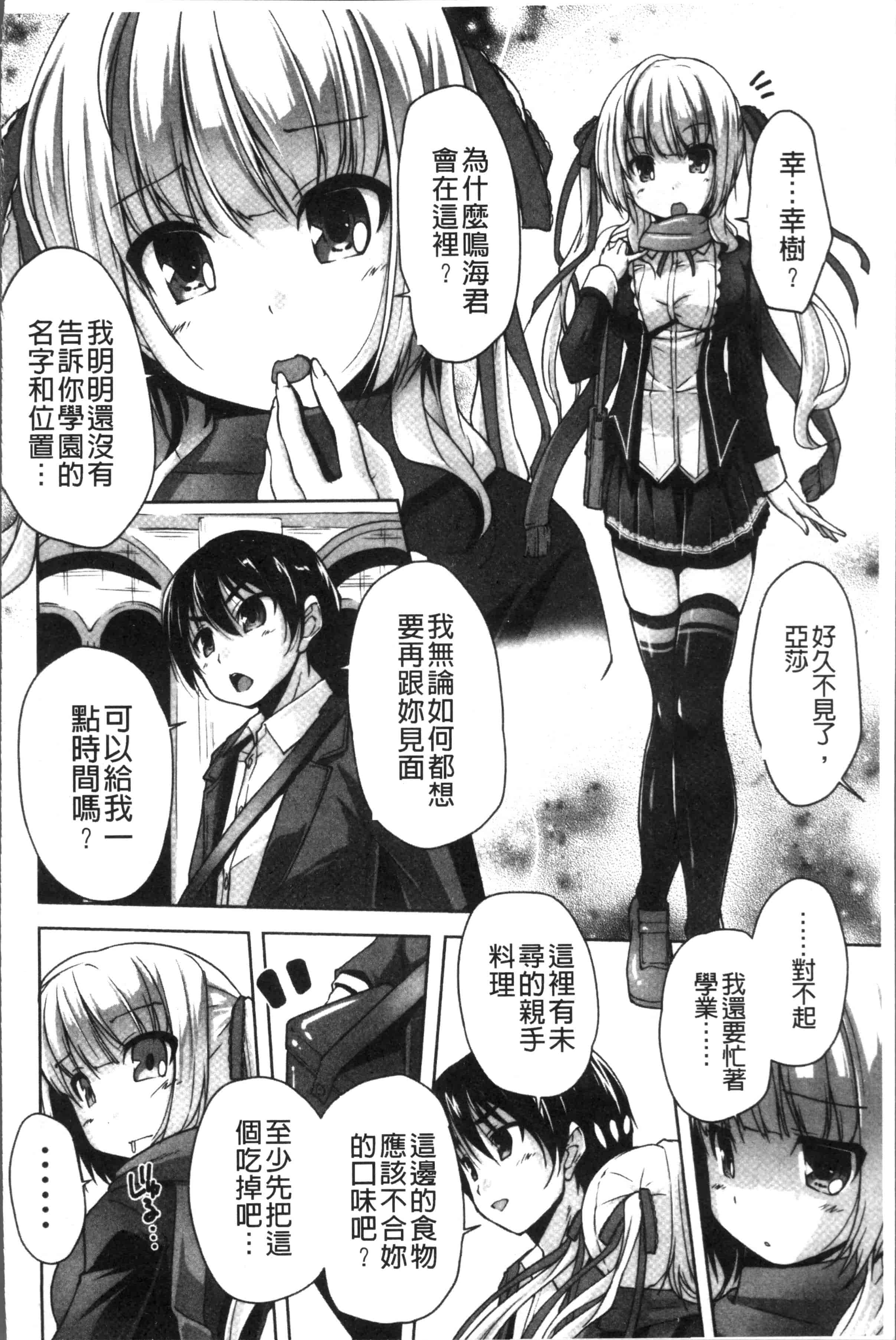 汉化版-[西崎 えいむ, まどそふと] ワガママハイスペック Adult Edition [4K[S版]掃圖組]_第6集