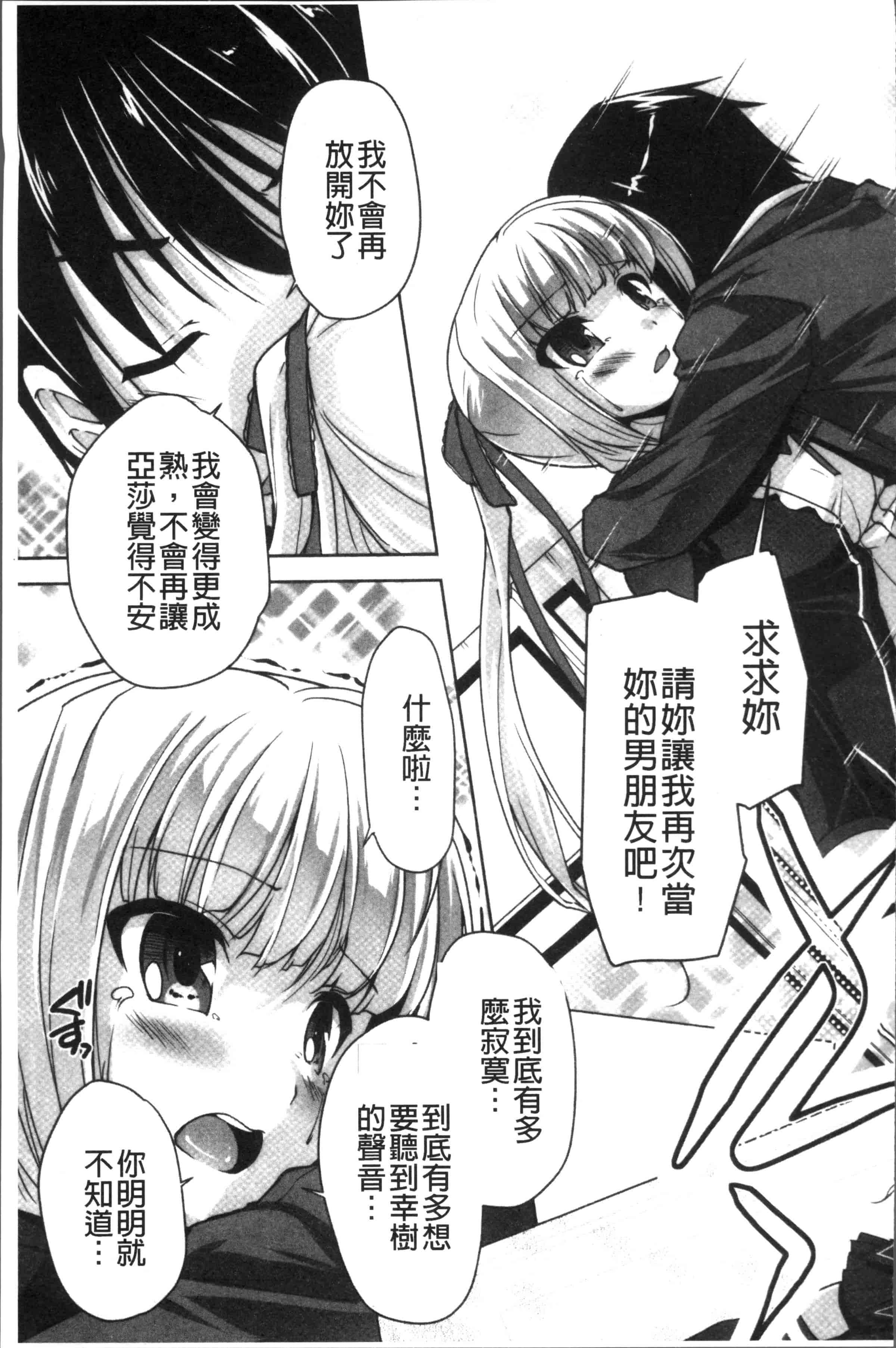 汉化版-[西崎 えいむ, まどそふと] ワガママハイスペック Adult Edition [4K[S版]掃圖組]_第7集