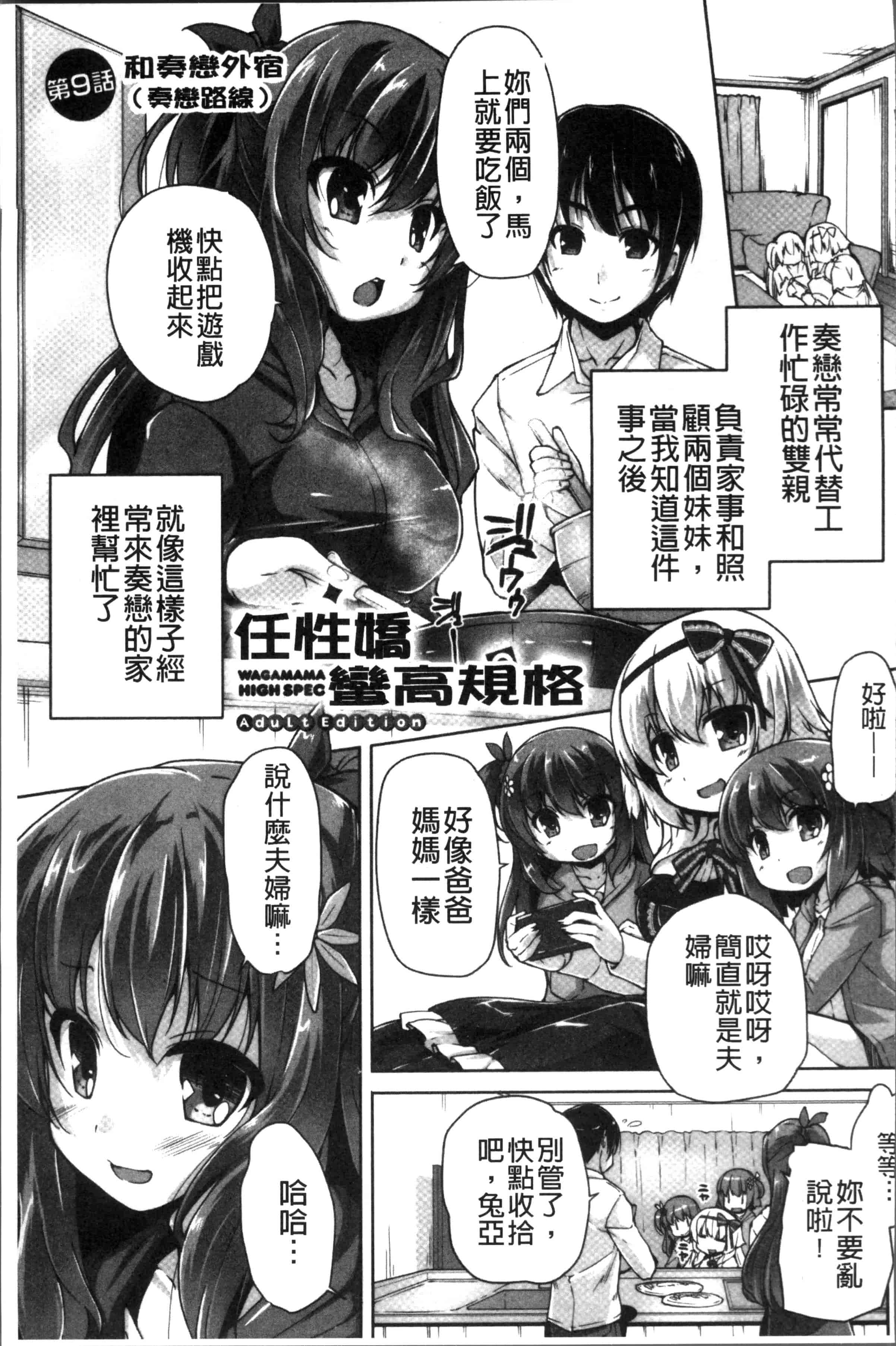 汉化版-[西崎 えいむ, まどそふと] ワガママハイスペック Adult Edition [4K[S版]掃圖組]_第7集