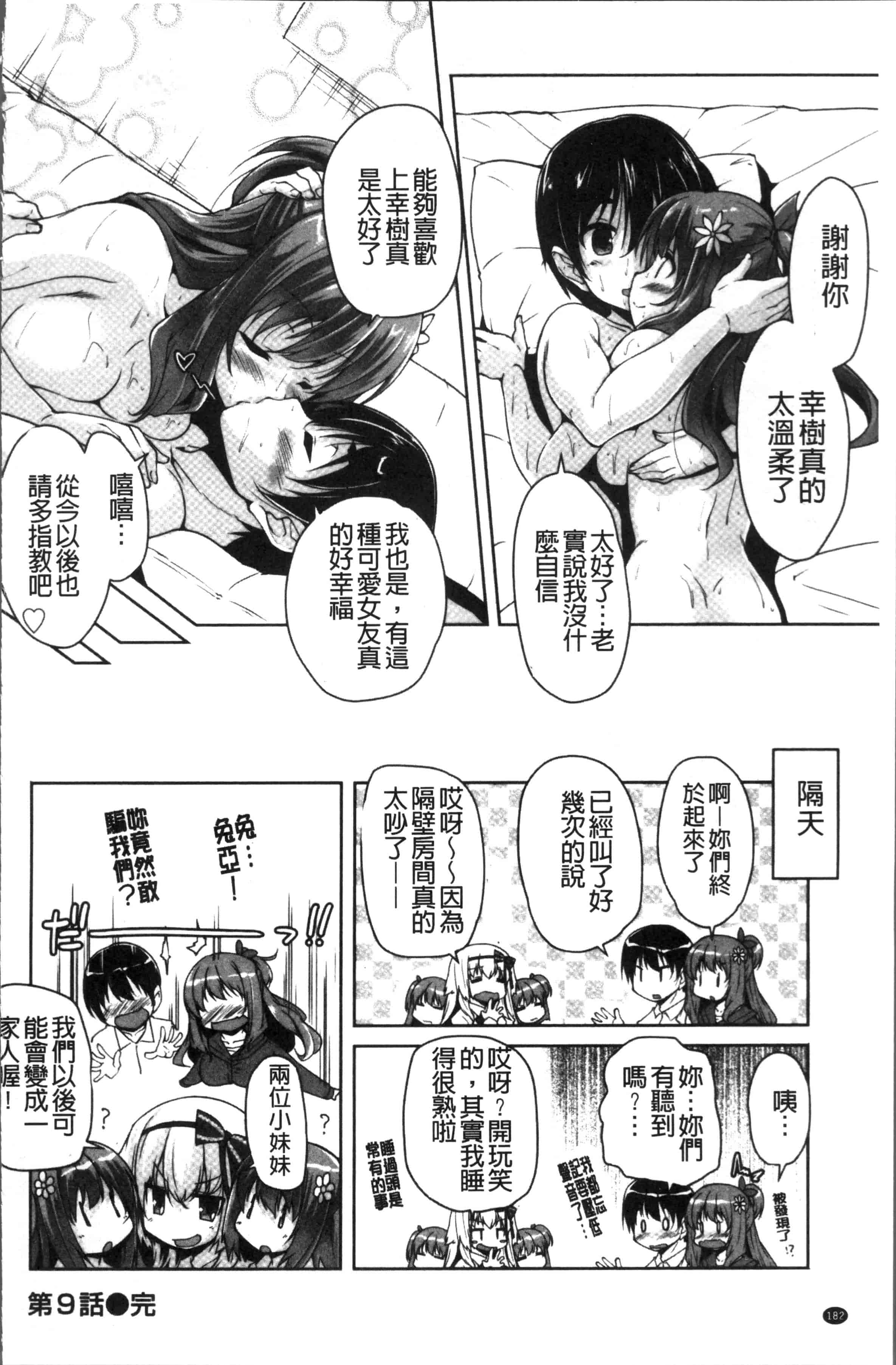 汉化版-[西崎 えいむ, まどそふと] ワガママハイスペック Adult Edition [4K[S版]掃圖組]_第8集