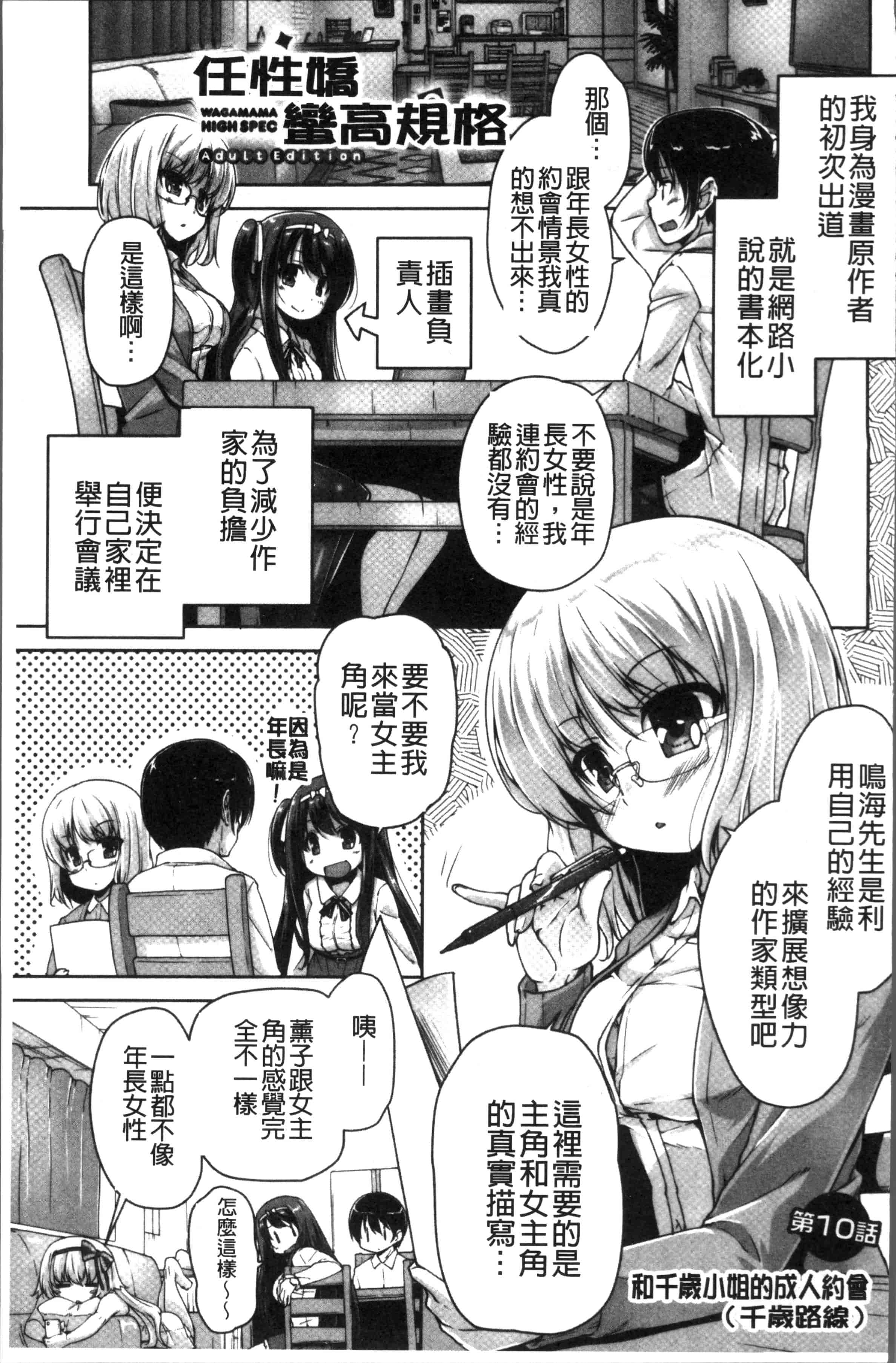 汉化版-[西崎 えいむ, まどそふと] ワガママハイスペック Adult Edition [4K[S版]掃圖組]_第8集