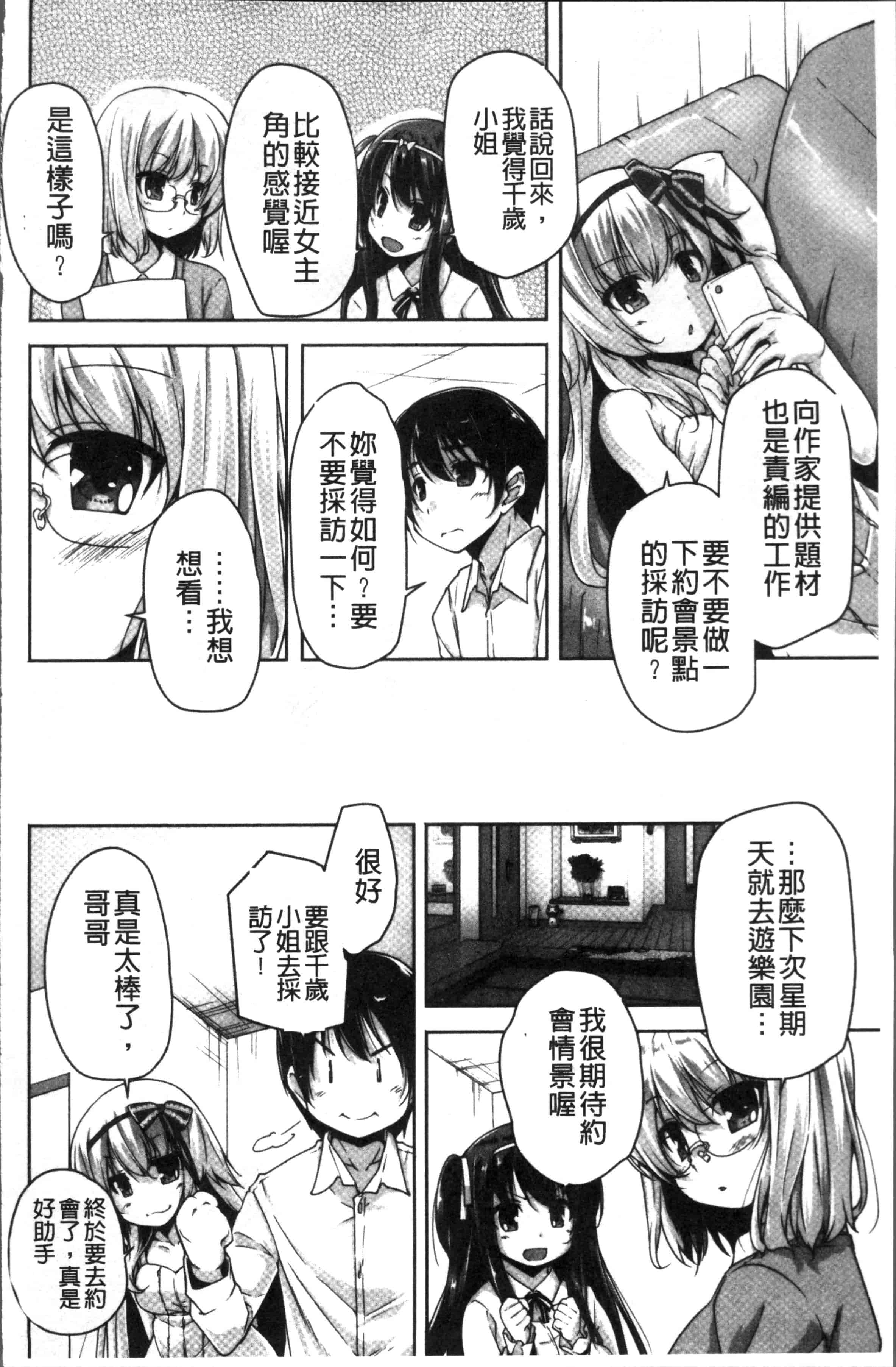 汉化版-[西崎 えいむ, まどそふと] ワガママハイスペック Adult Edition [4K[S版]掃圖組]_第8集