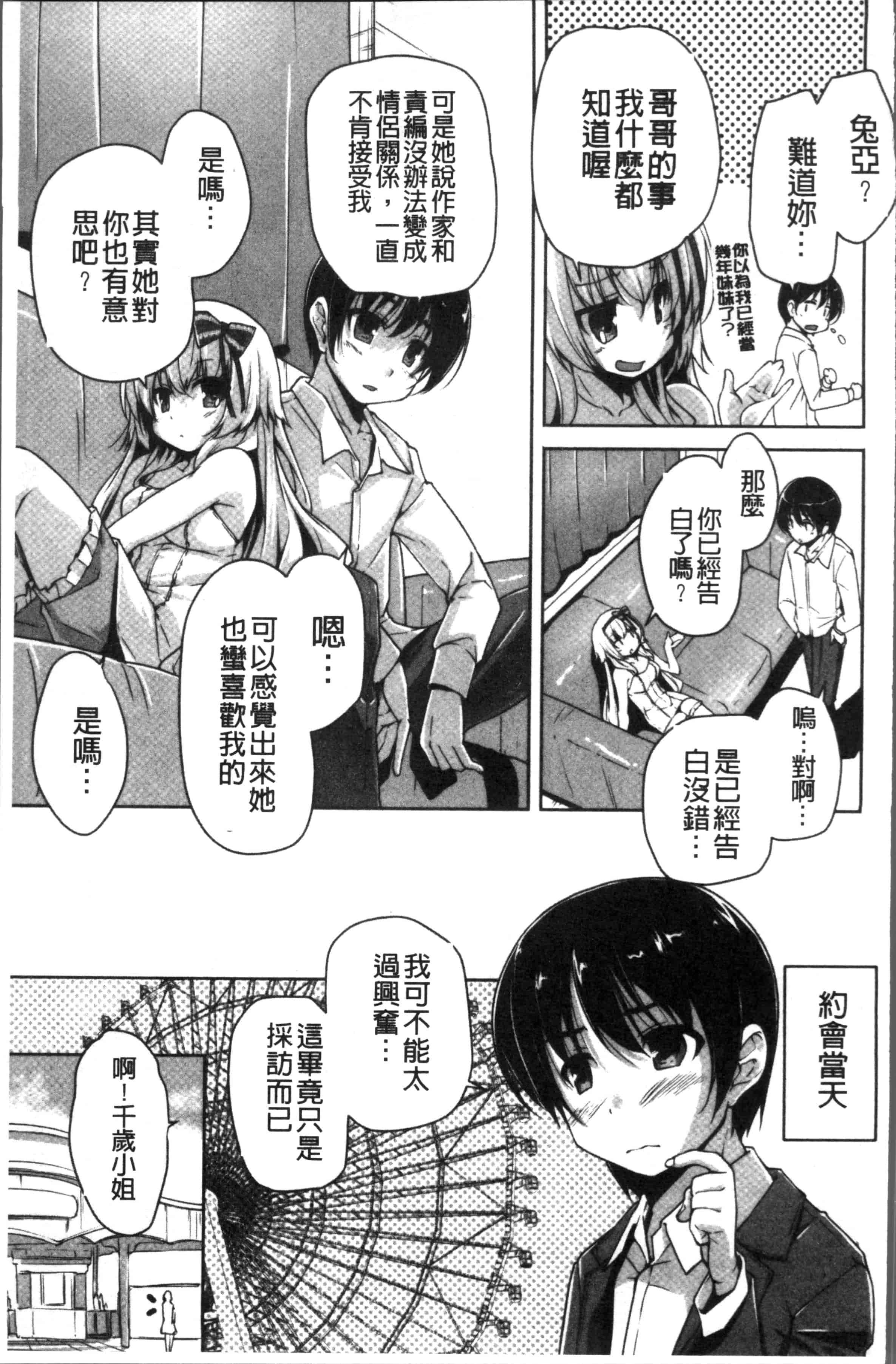 汉化版-[西崎 えいむ, まどそふと] ワガママハイスペック Adult Edition [4K[S版]掃圖組]_第8集