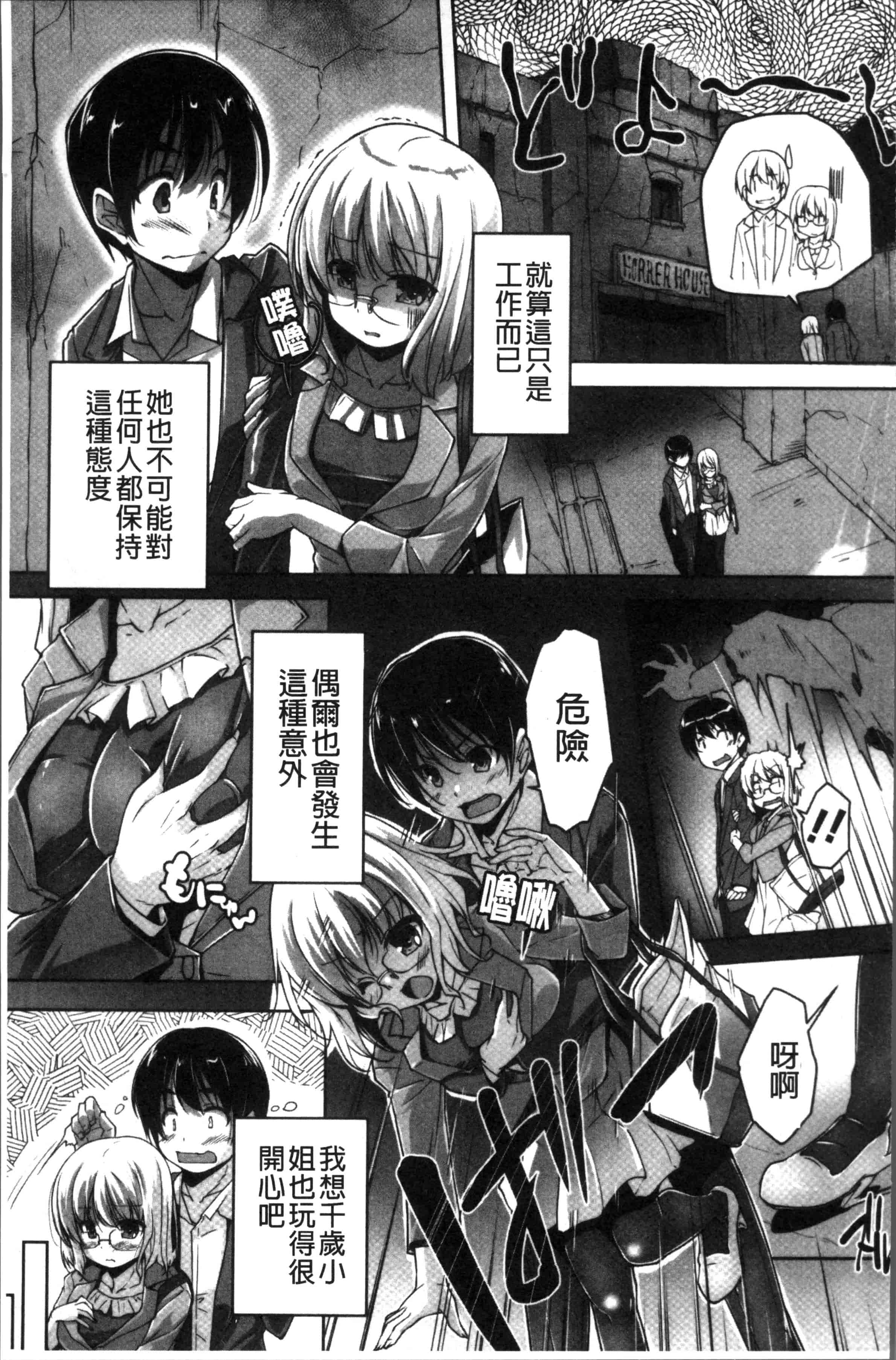汉化版-[西崎 えいむ, まどそふと] ワガママハイスペック Adult Edition [4K[S版]掃圖組]_第8集