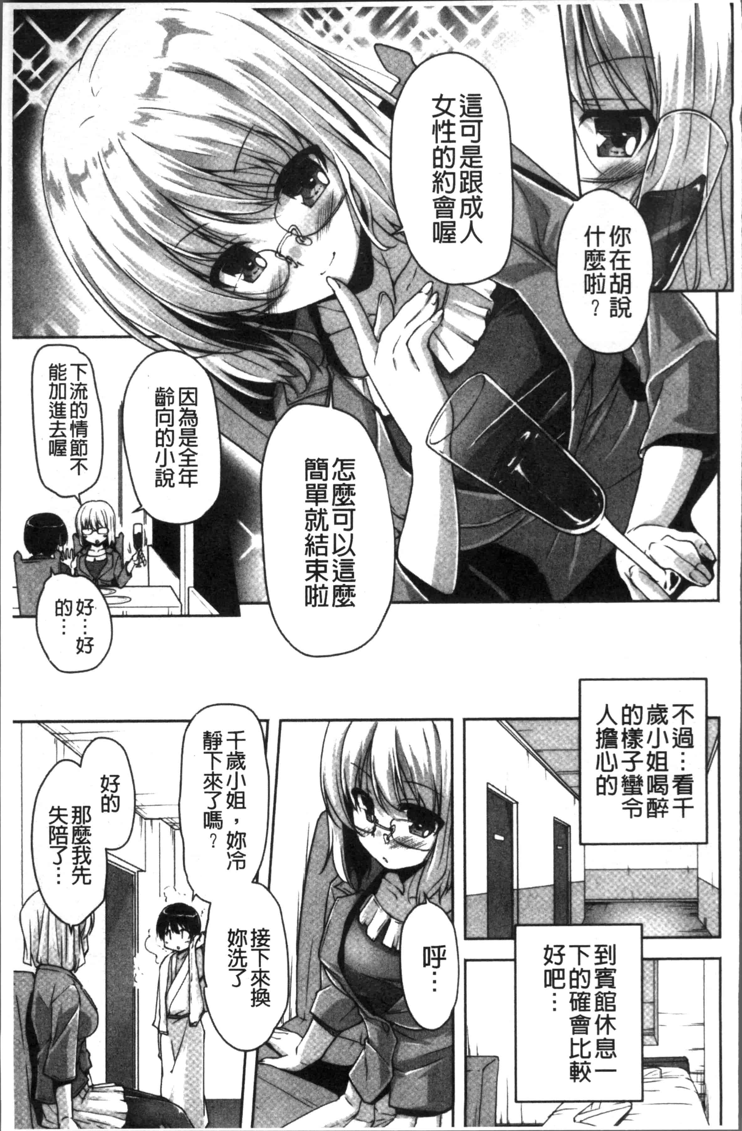 汉化版-[西崎 えいむ, まどそふと] ワガママハイスペック Adult Edition [4K[S版]掃圖組]_第8集