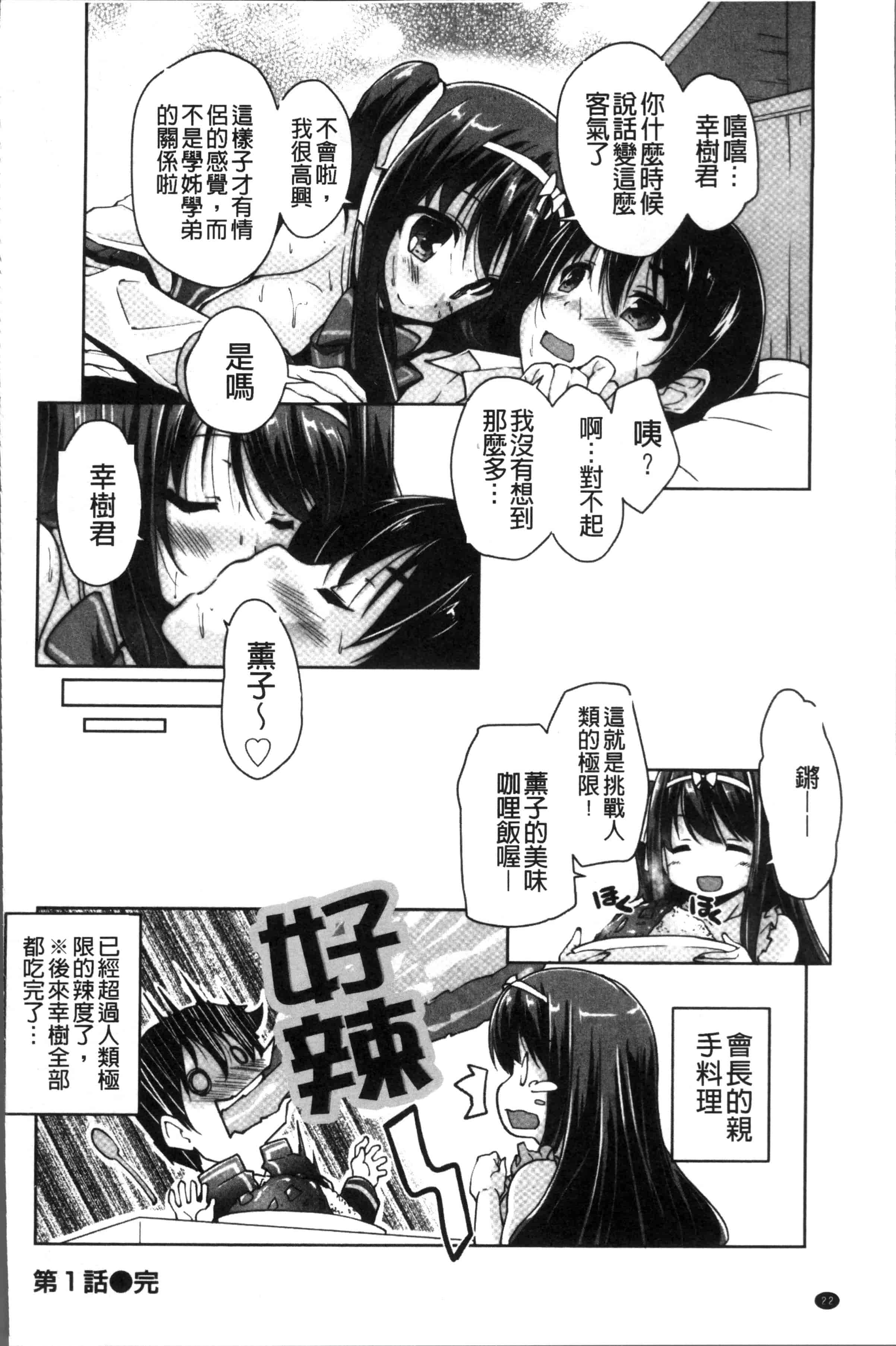 汉化版-[西崎 えいむ, まどそふと] ワガママハイスペック Adult Edition [4K[S版]掃圖組]_第1集