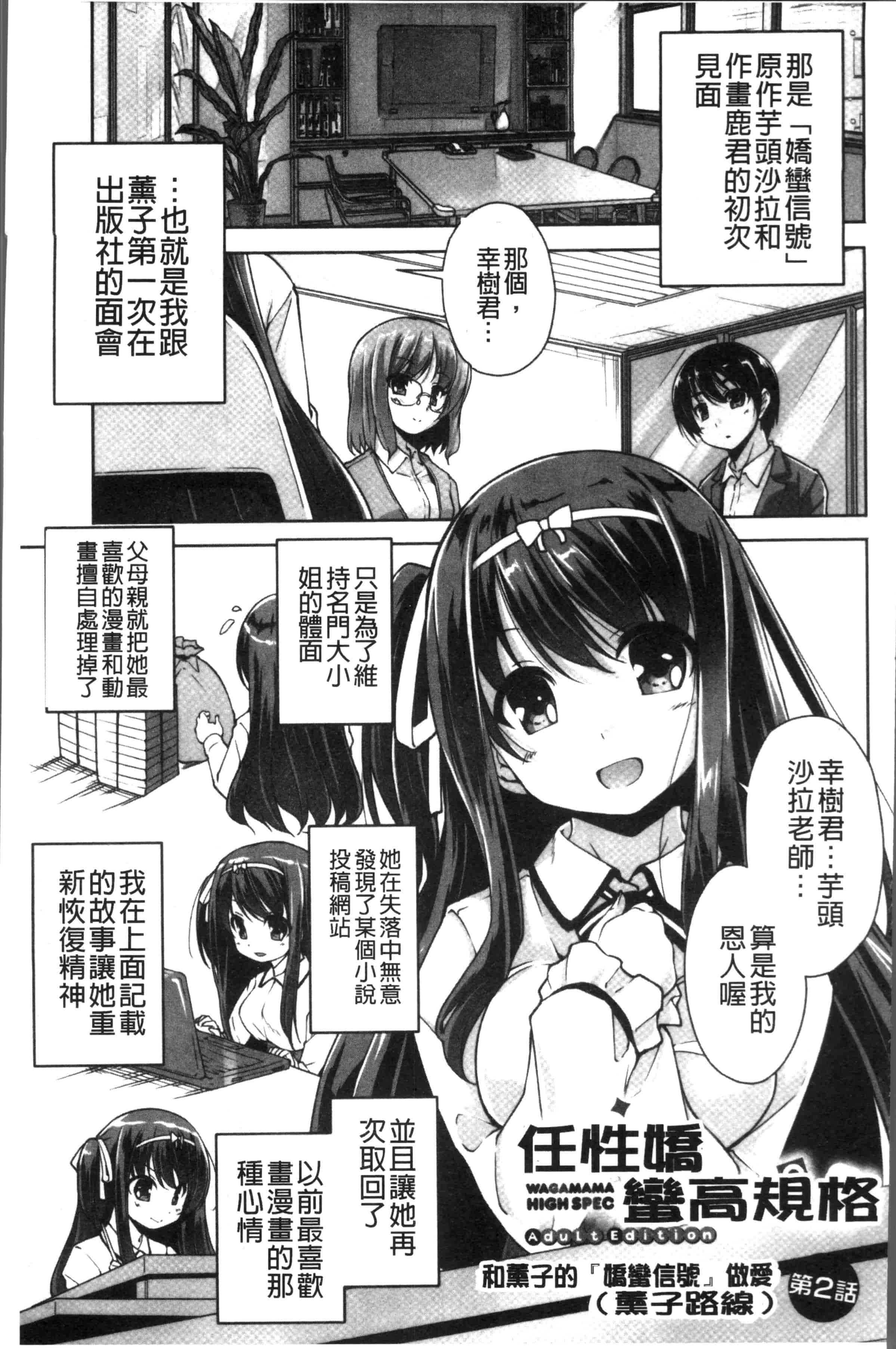 汉化版-[西崎 えいむ, まどそふと] ワガママハイスペック Adult Edition [4K[S版]掃圖組]_第1集