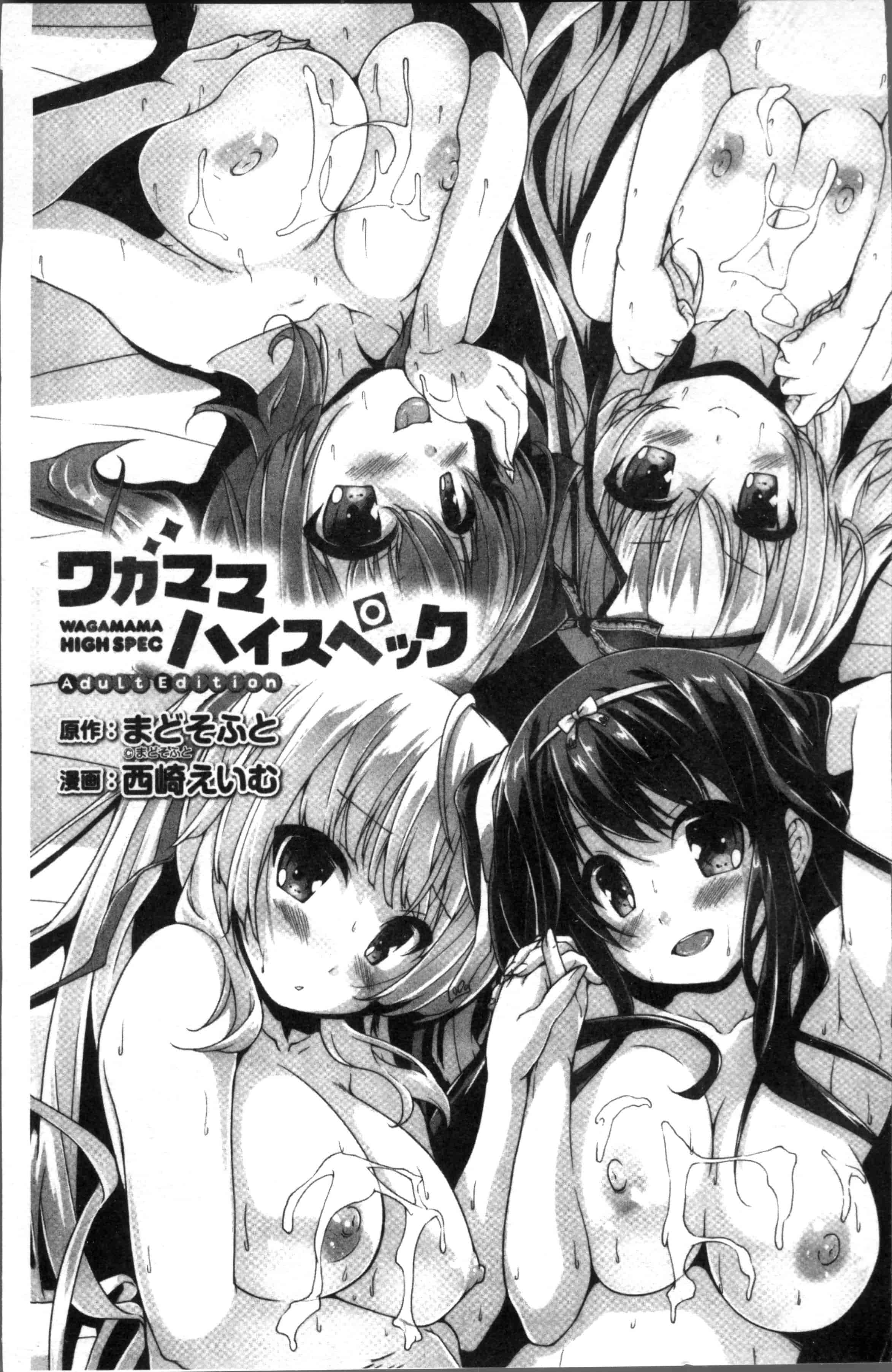 汉化版-[西崎 えいむ, まどそふと] ワガママハイスペック Adult Edition [4K[S版]掃圖組]_第1集