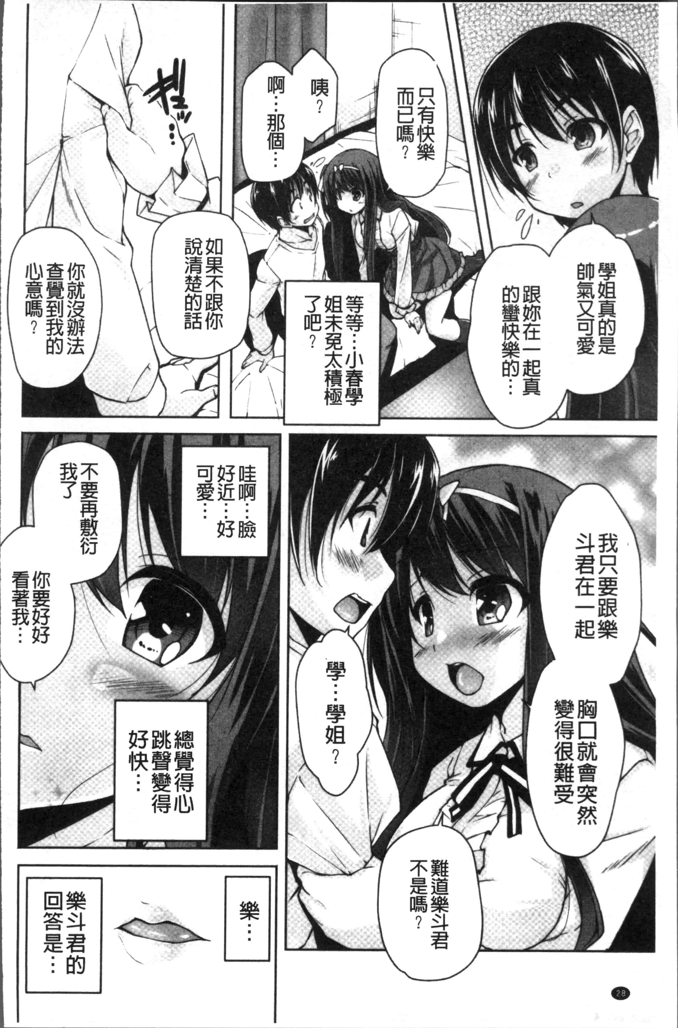 汉化版-[西崎 えいむ, まどそふと] ワガママハイスペック Adult Edition [4K[S版]掃圖組]_第2集