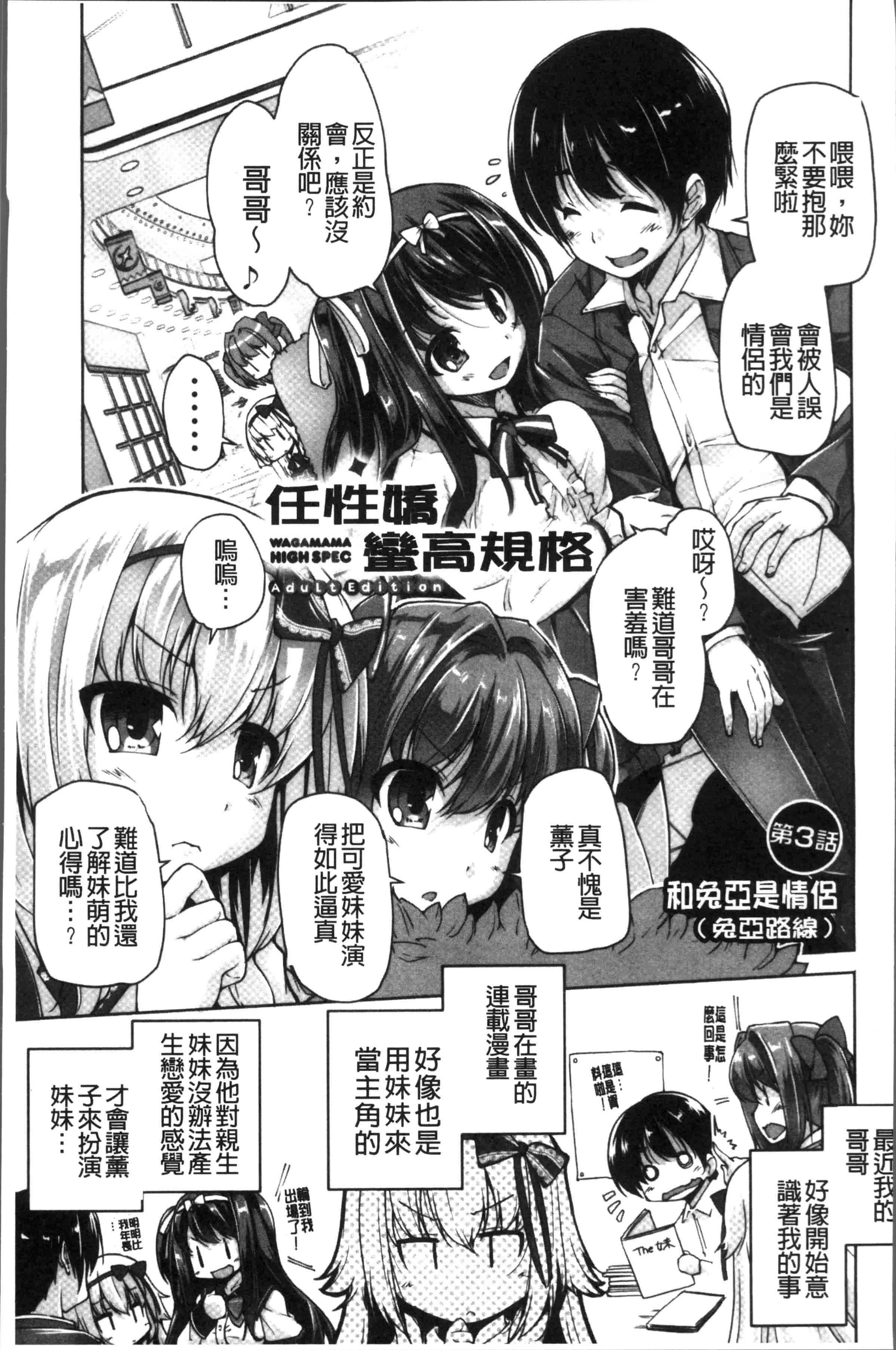 汉化版-[西崎 えいむ, まどそふと] ワガママハイスペック Adult Edition [4K[S版]掃圖組]_第2集