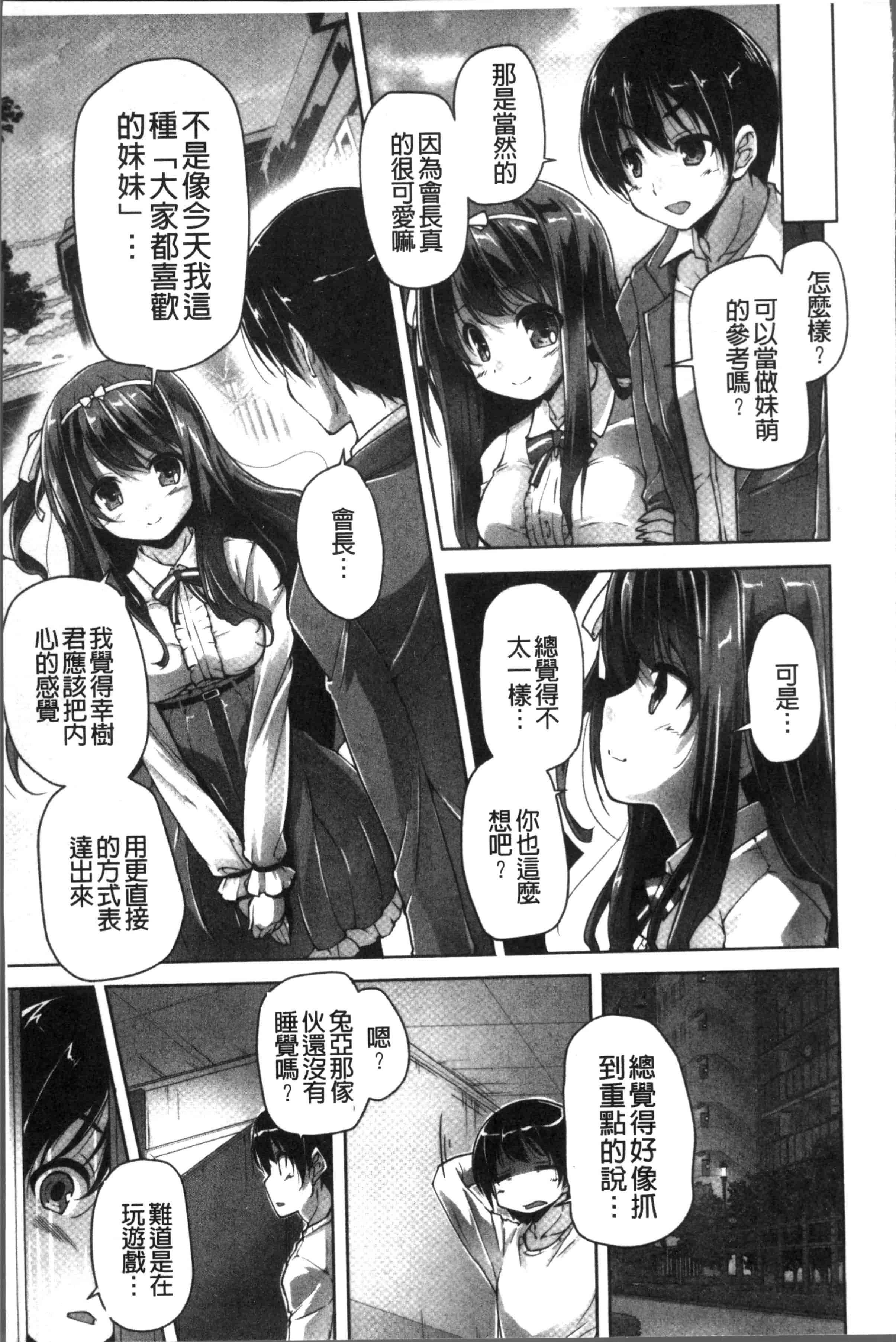 汉化版-[西崎 えいむ, まどそふと] ワガママハイスペック Adult Edition [4K[S版]掃圖組]_第2集