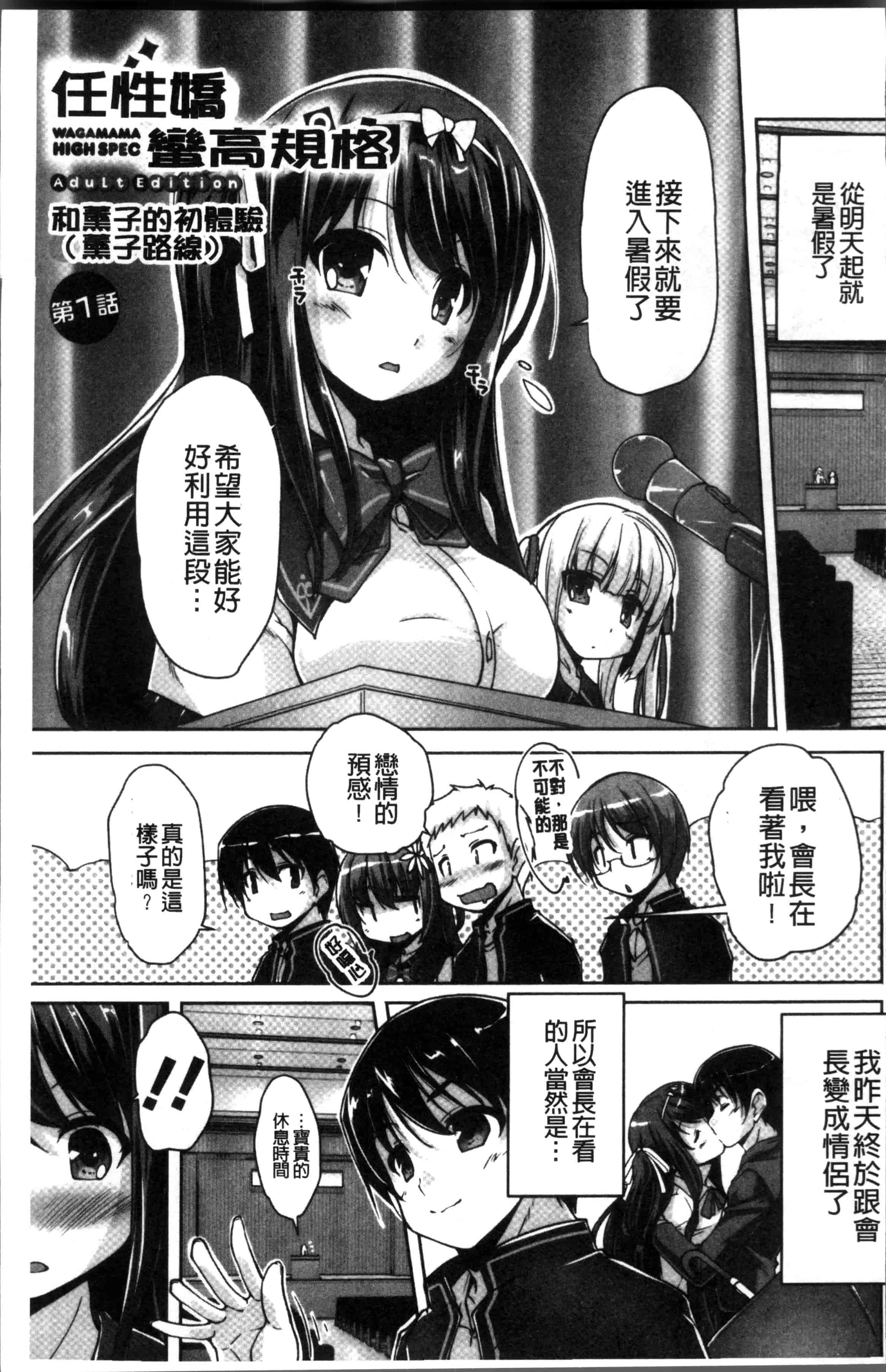 汉化版-[西崎 えいむ, まどそふと] ワガママハイスペック Adult Edition [4K[S版]掃圖組]_第1集