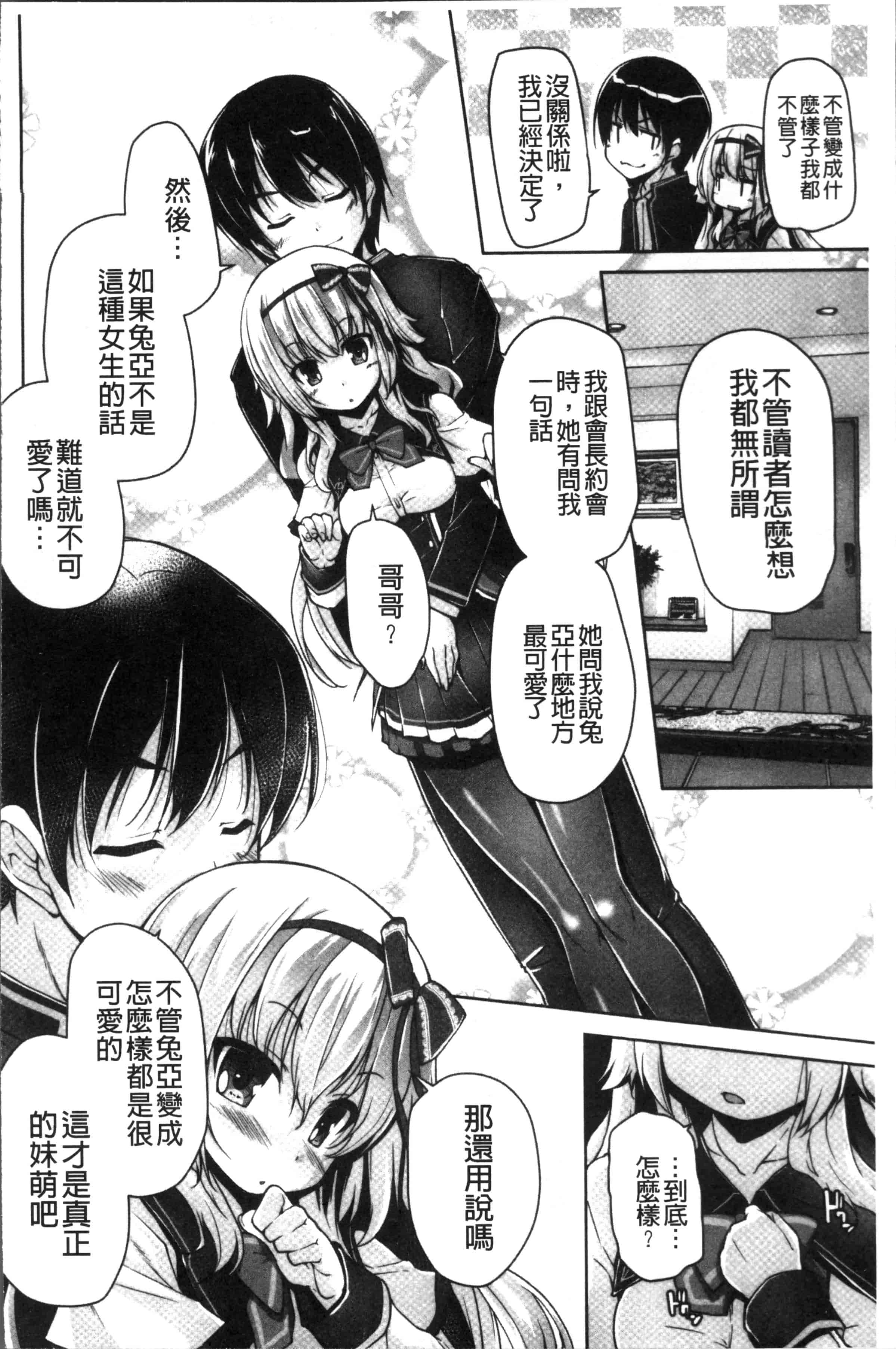 汉化版-[西崎 えいむ, まどそふと] ワガママハイスペック Adult Edition [4K[S版]掃圖組]_第3集