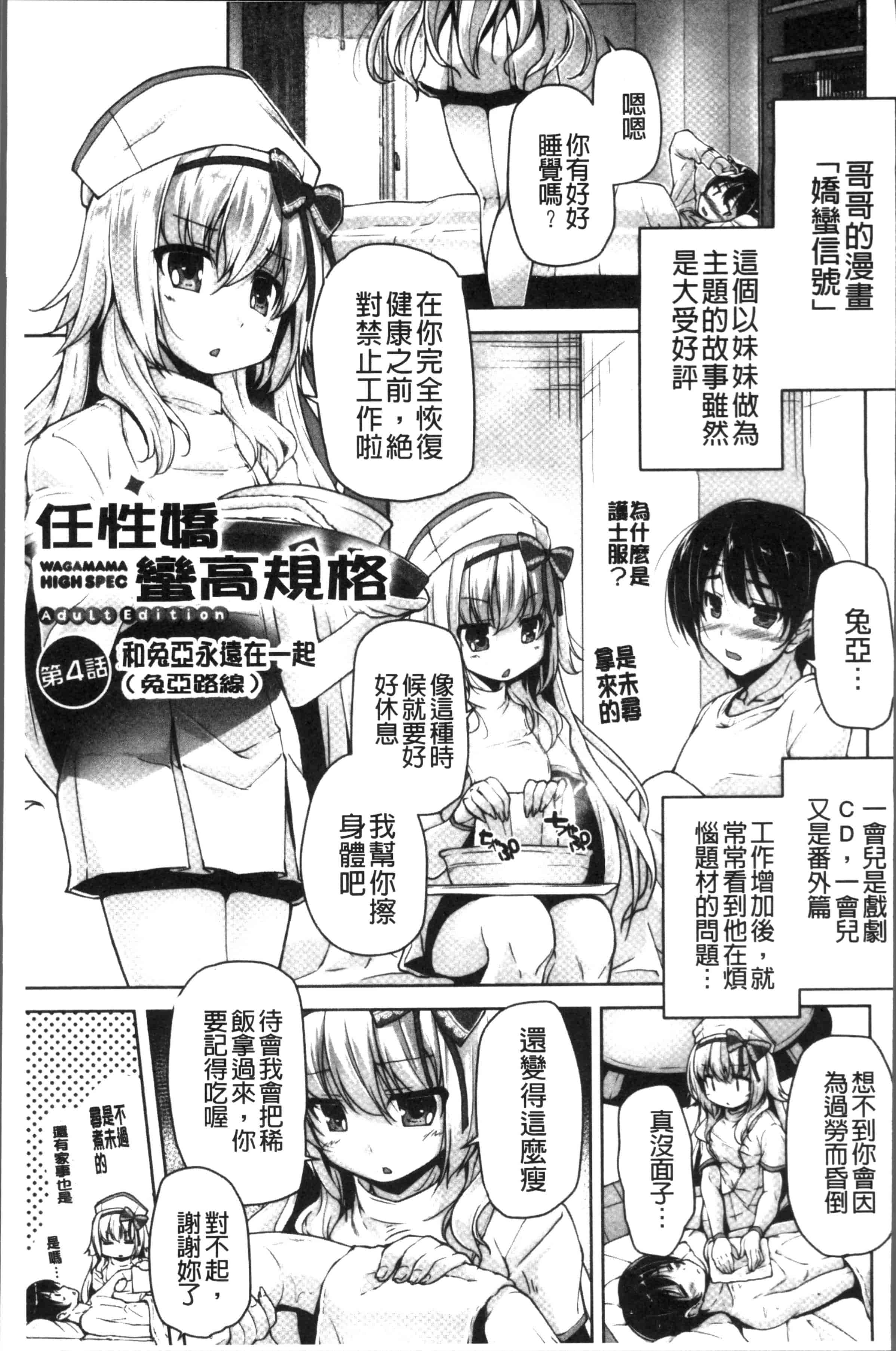 汉化版-[西崎 えいむ, まどそふと] ワガママハイスペック Adult Edition [4K[S版]掃圖組]_第3集