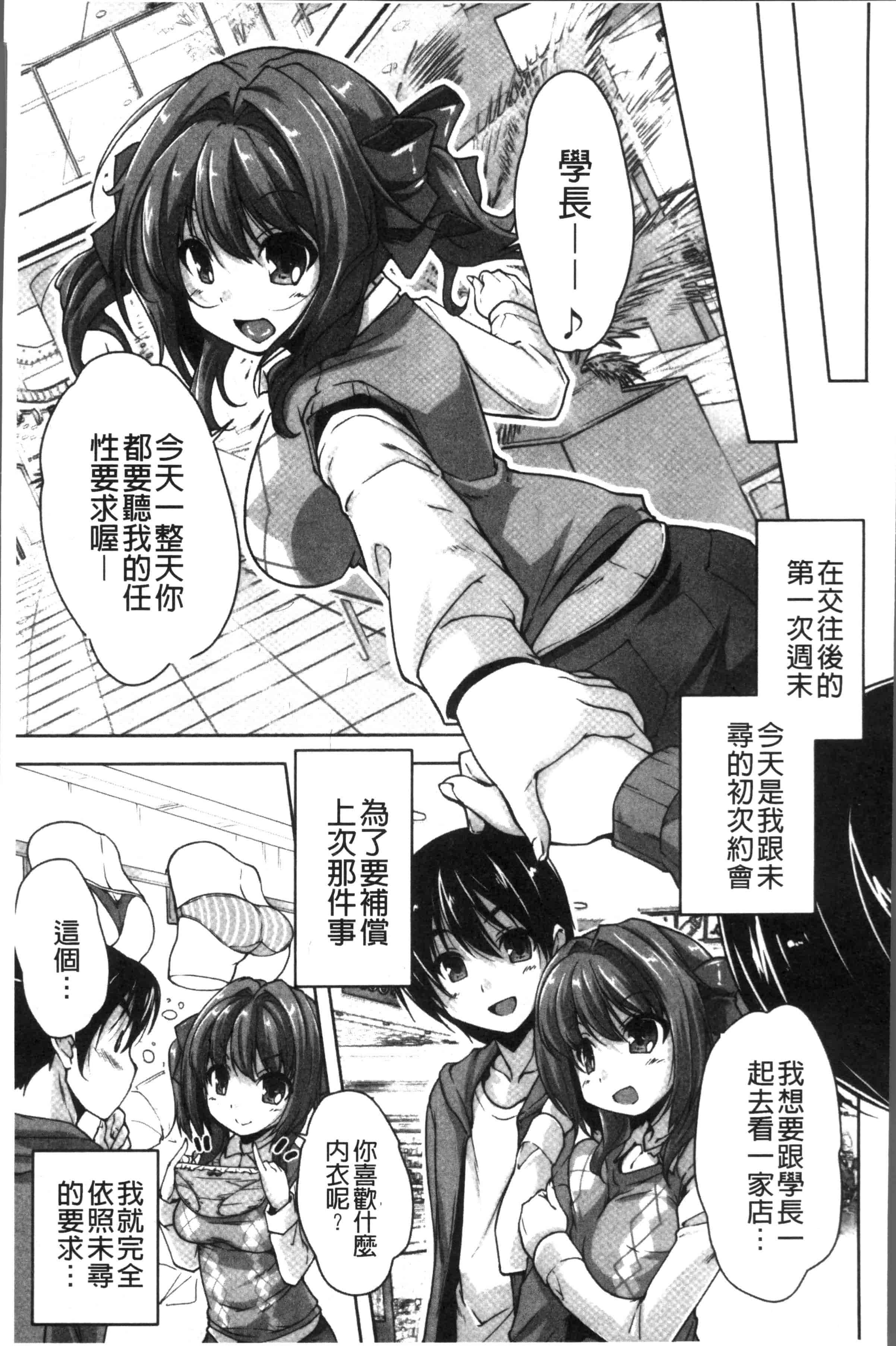 汉化版-[西崎 えいむ, まどそふと] ワガママハイスペック Adult Edition [4K[S版]掃圖組]_第4集