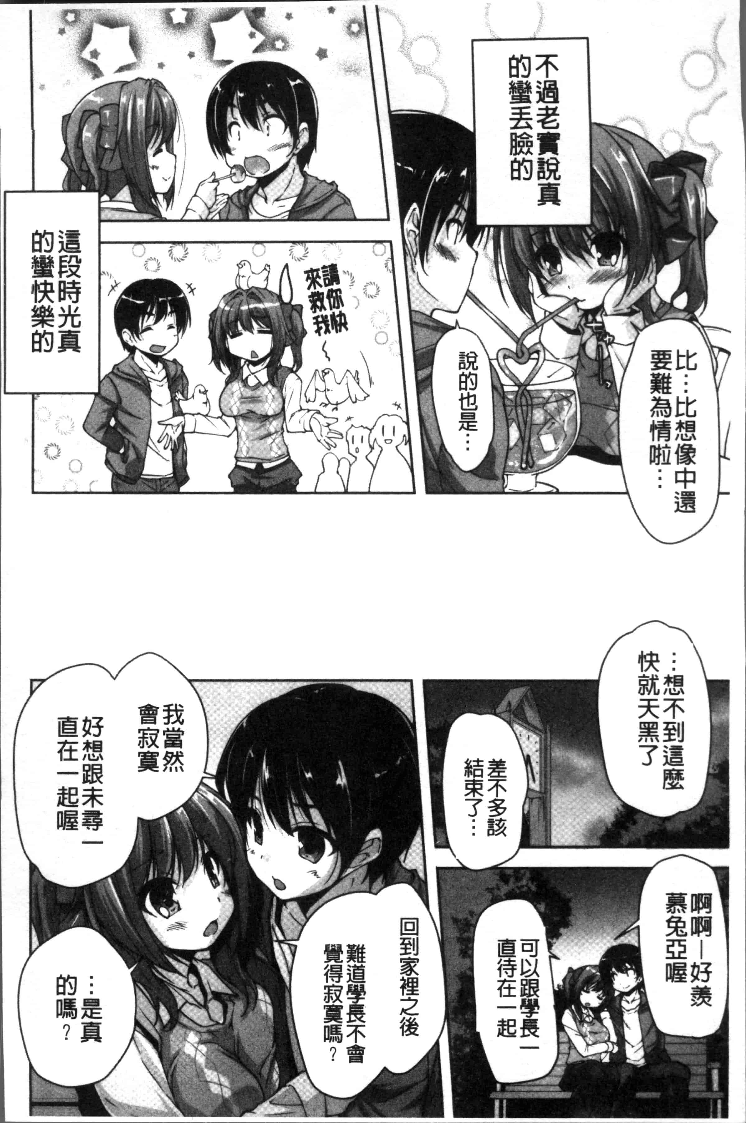 汉化版-[西崎 えいむ, まどそふと] ワガママハイスペック Adult Edition [4K[S版]掃圖組]_第4集