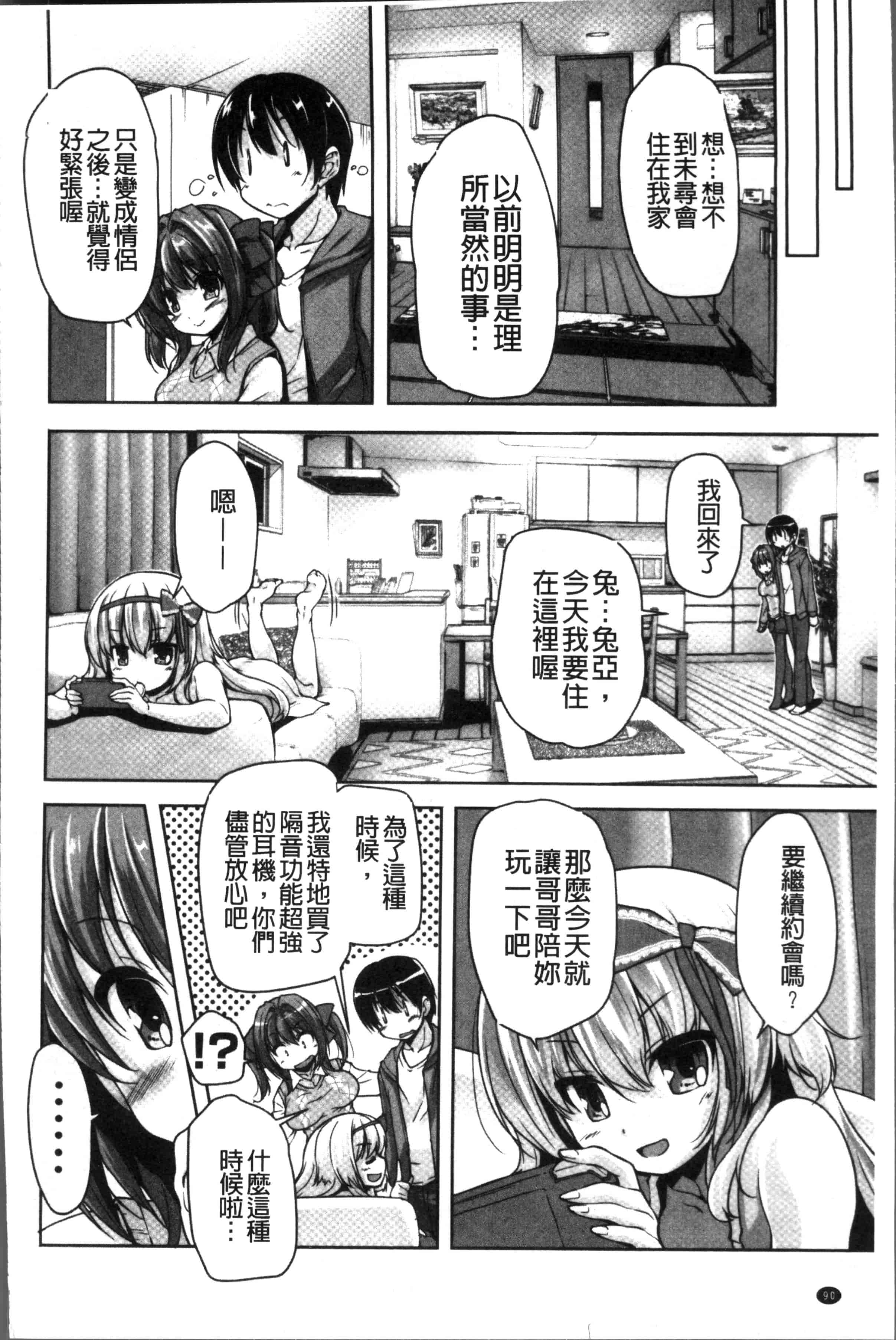汉化版-[西崎 えいむ, まどそふと] ワガママハイスペック Adult Edition [4K[S版]掃圖組]_第4集