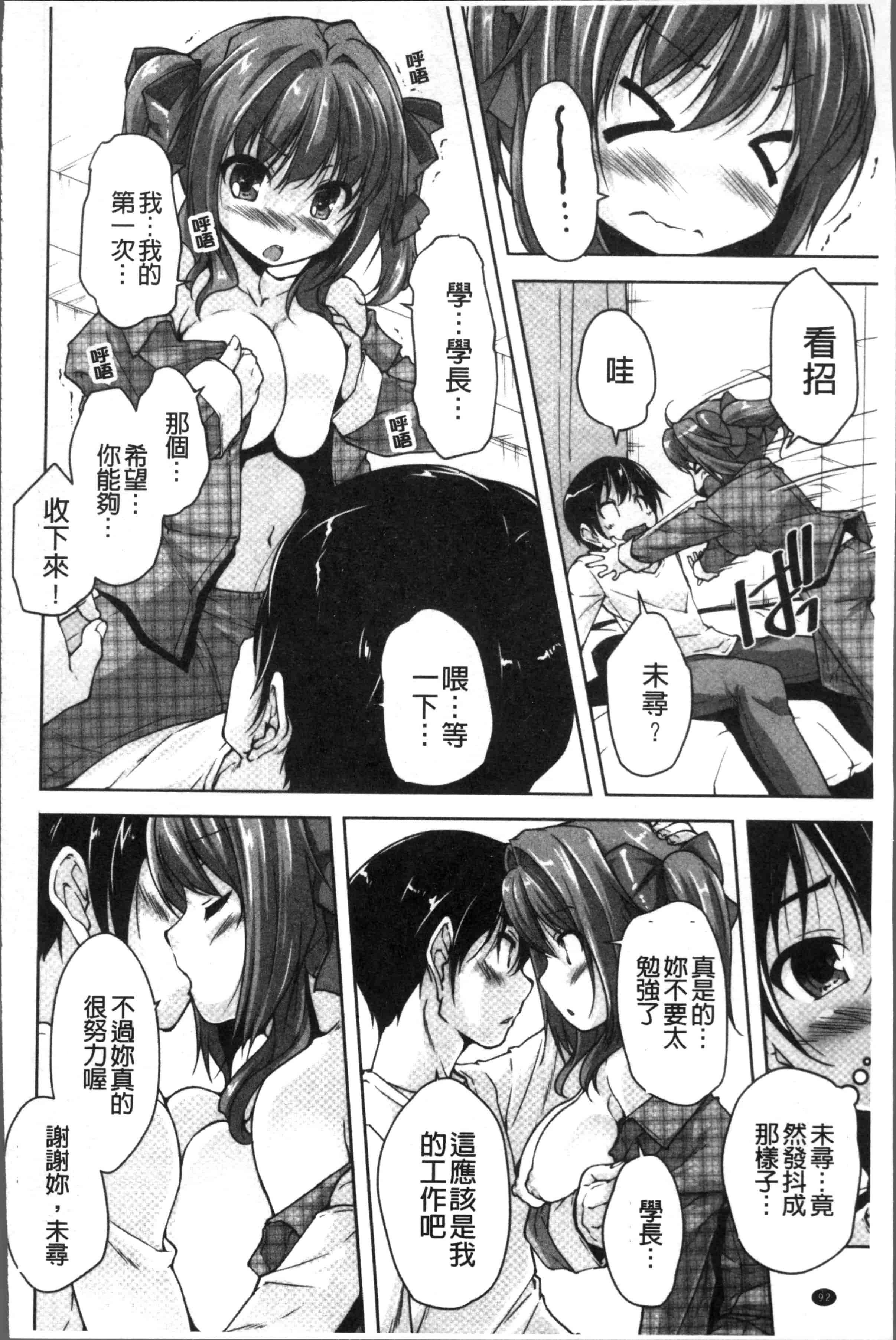 汉化版-[西崎 えいむ, まどそふと] ワガママハイスペック Adult Edition [4K[S版]掃圖組]_第4集