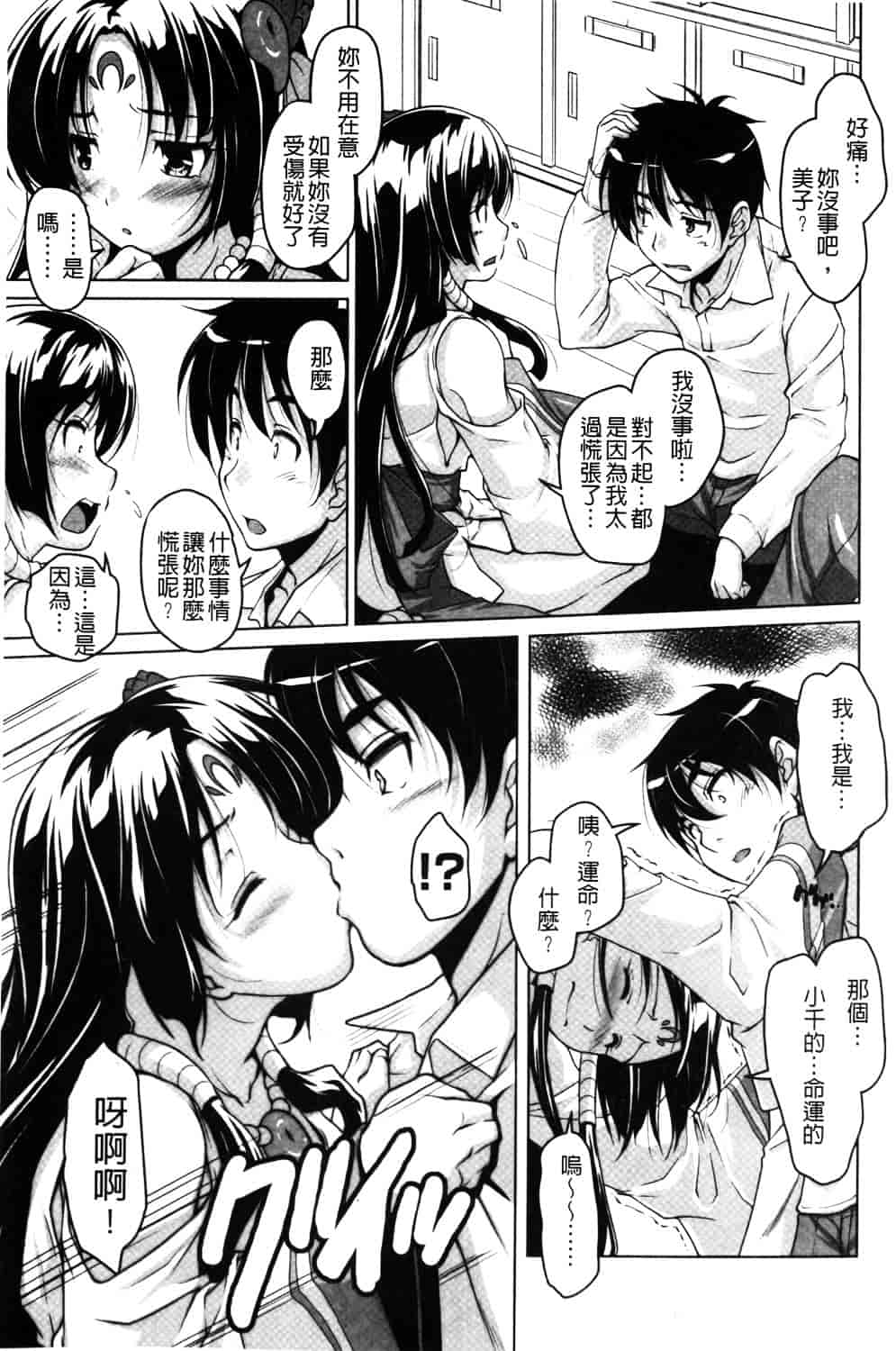 汉化版-[西崎えいむ] 20世紀美少女 ~日常編は学園ハーレム!~_第4集