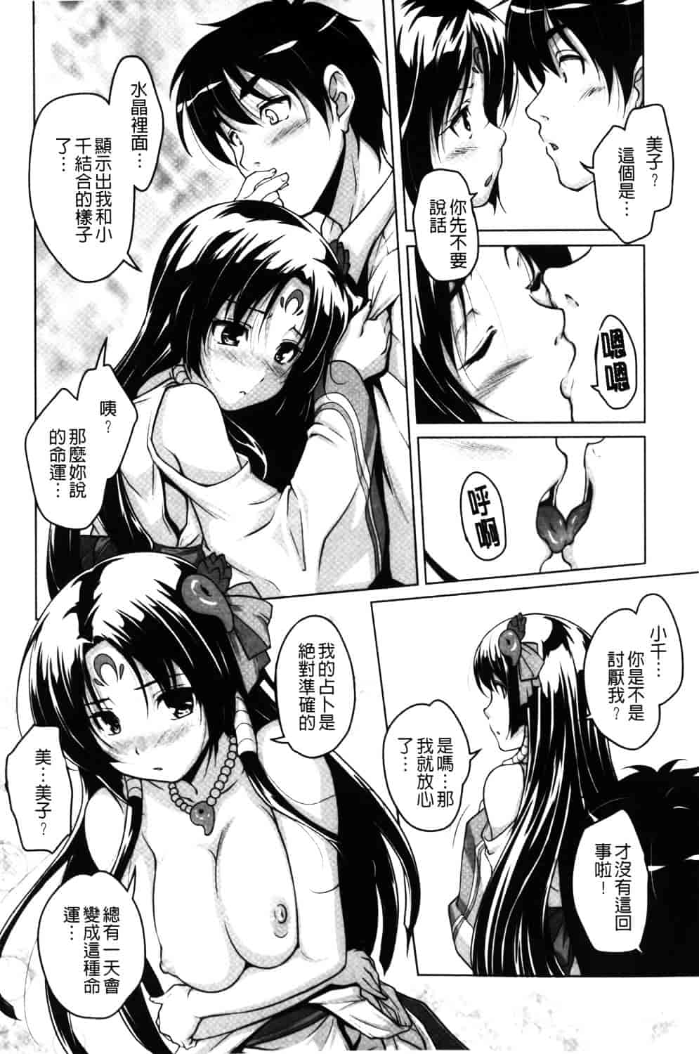 汉化版-[西崎えいむ] 20世紀美少女 ~日常編は学園ハーレム!~_第5集