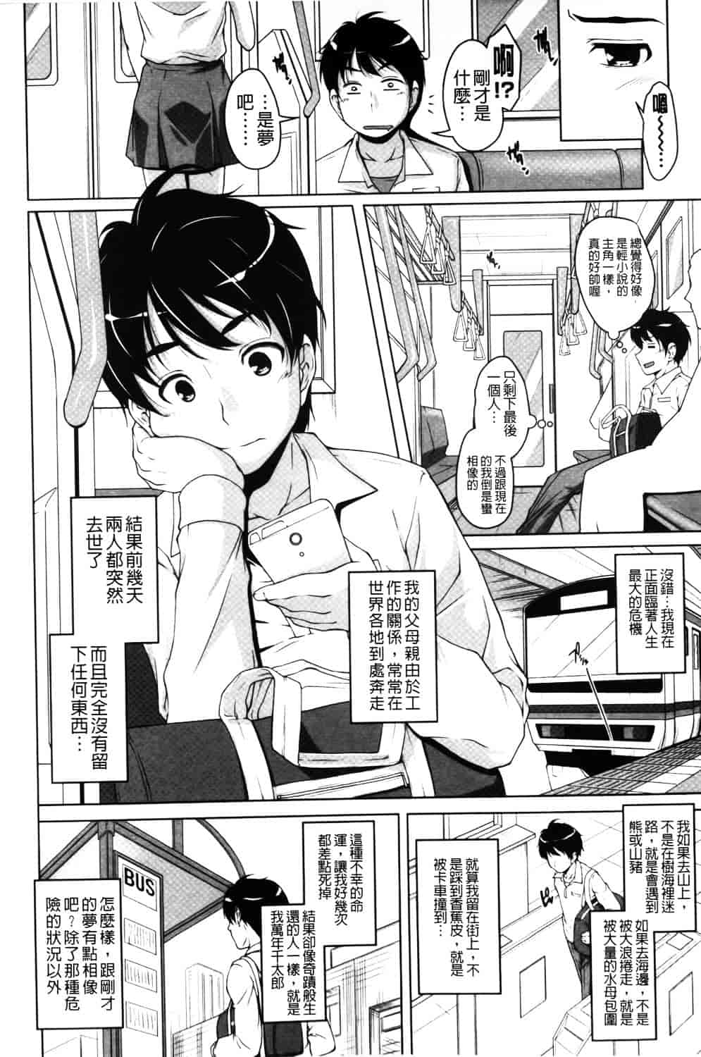 汉化版-[西崎えいむ] 20世紀美少女 ~日常編は学園ハーレム!~_第1集