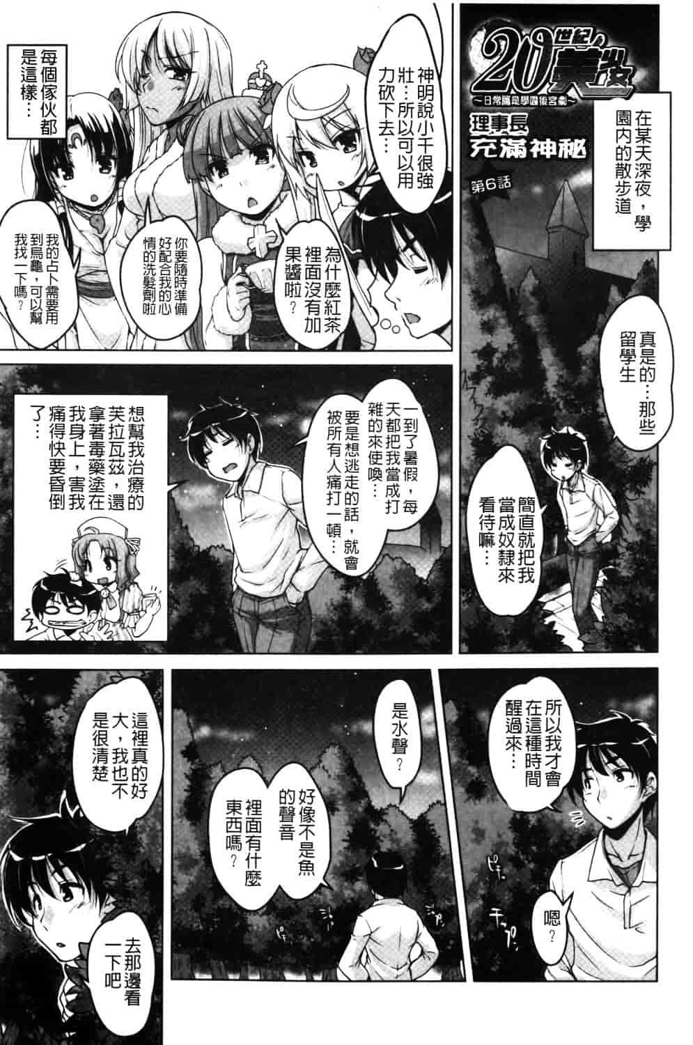 汉化版-[西崎えいむ] 20世紀美少女 ~日常編は学園ハーレム!~_第5集