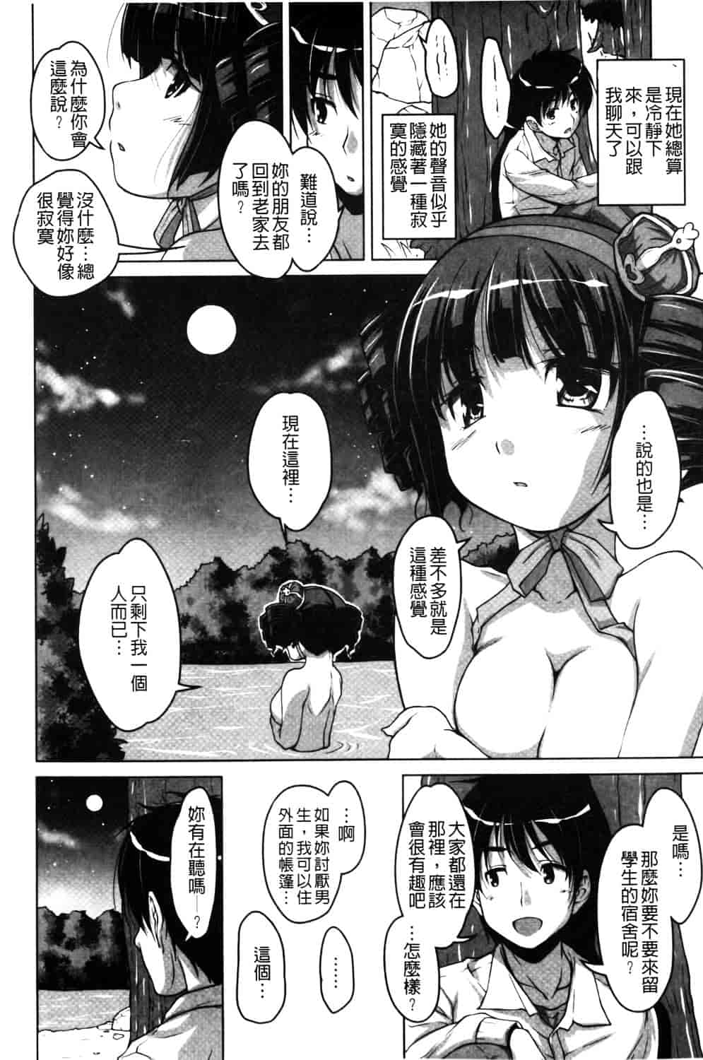 汉化版-[西崎えいむ] 20世紀美少女 ~日常編は学園ハーレム!~_第5集