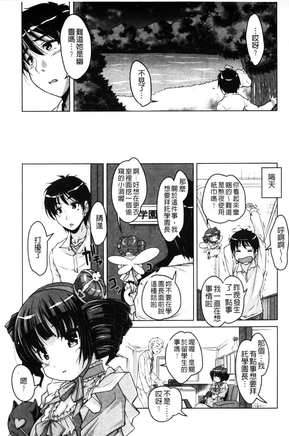 汉化版-[西崎えいむ] 20世紀美少女 ~日常編は学園ハーレム!~_第5集