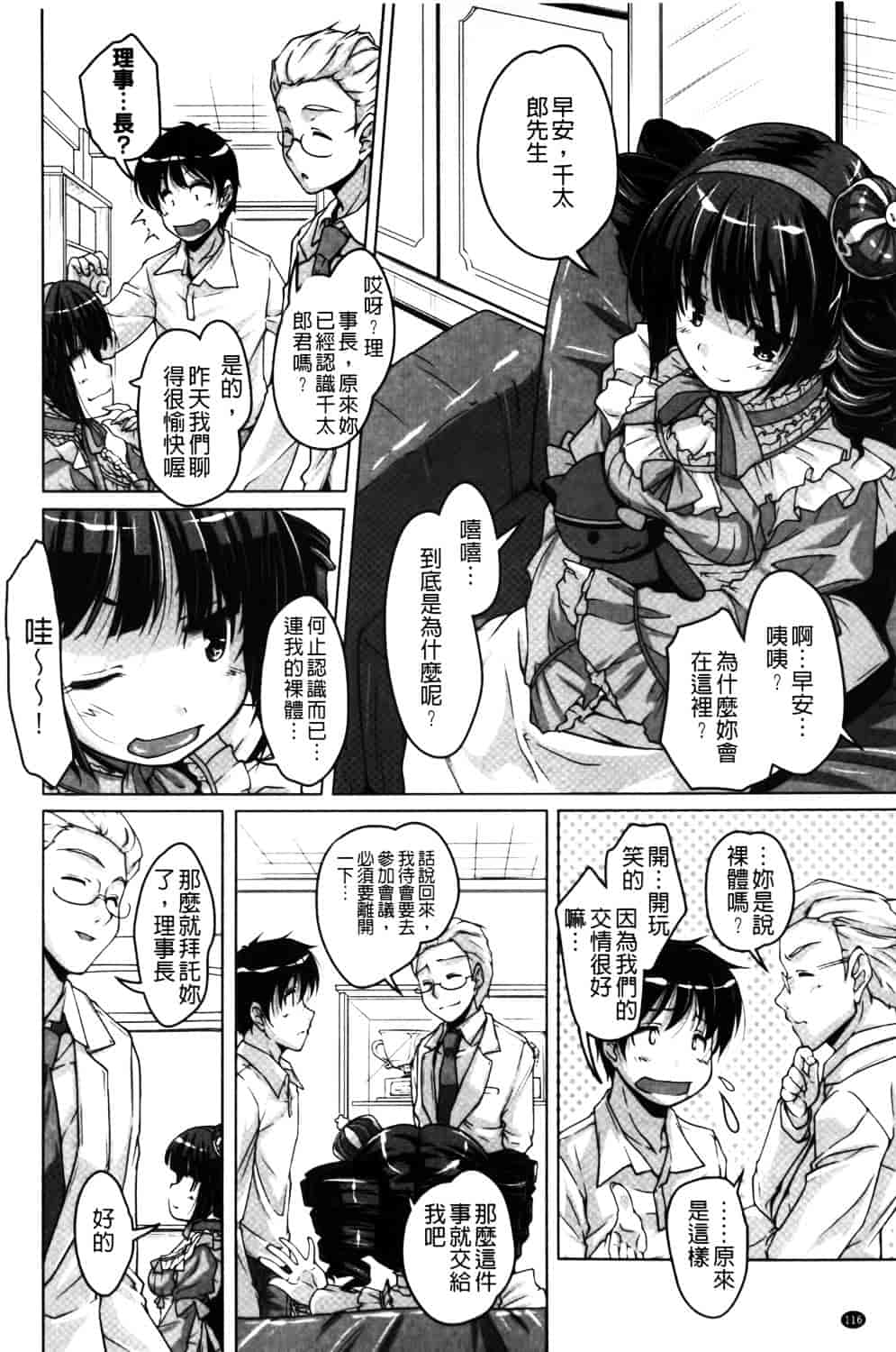 汉化版-[西崎えいむ] 20世紀美少女 ~日常編は学園ハーレム!~_第5集