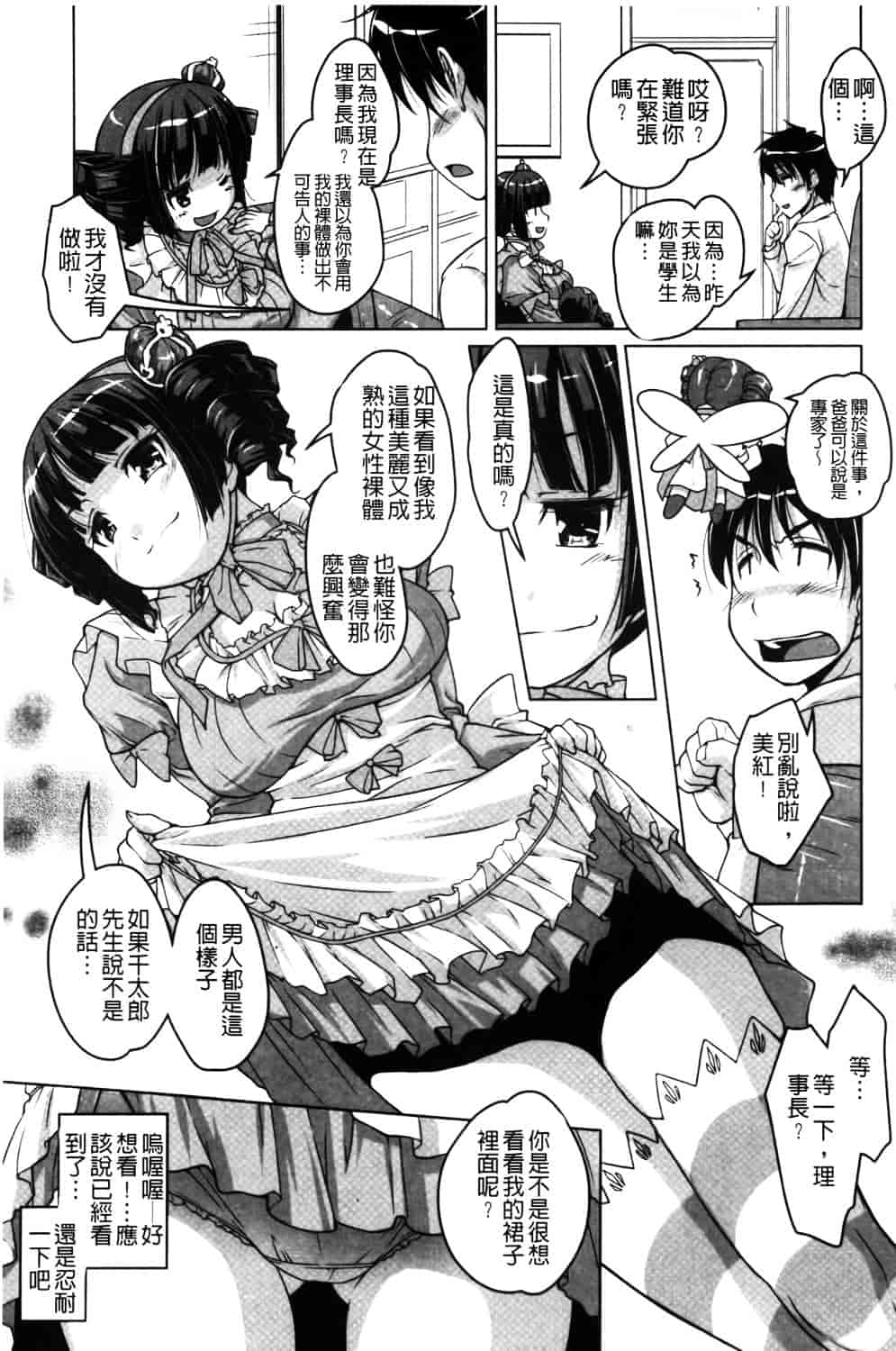 汉化版-[西崎えいむ] 20世紀美少女 ~日常編は学園ハーレム!~_第5集